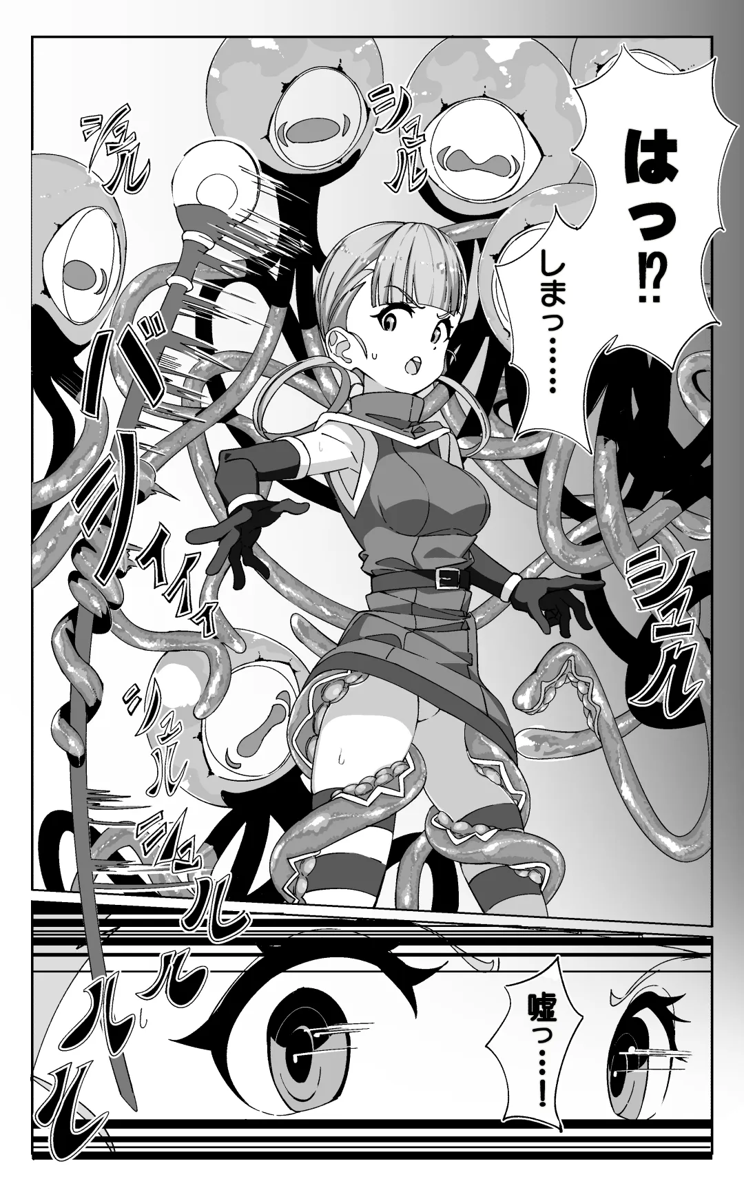 見習い魔術師と触手生物 - 7ページ