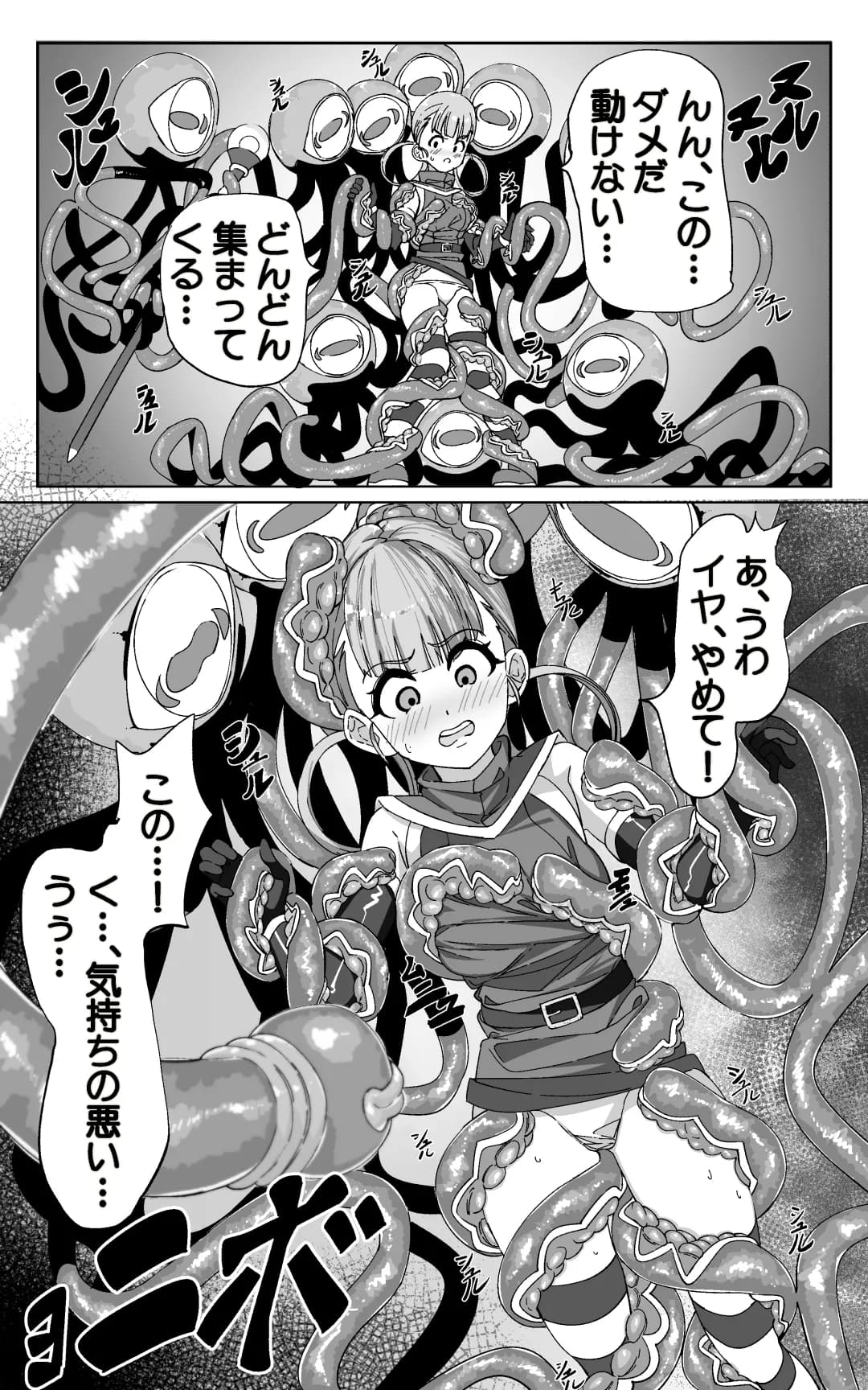 見習い魔術師と触手生物 - 9ページ