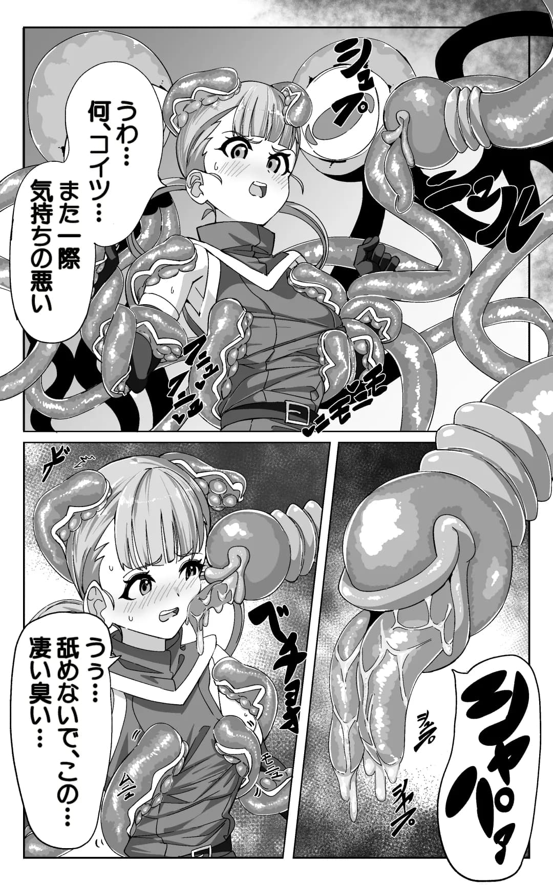 見習い魔術師と触手生物 - 10ページ