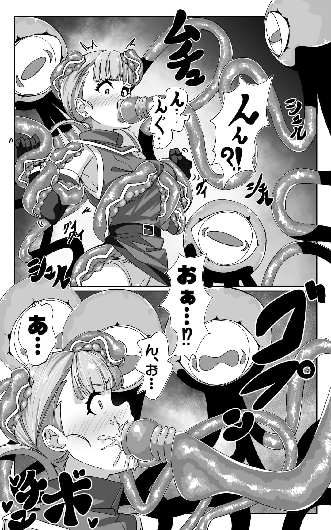 見習い魔術師と触手生物 - 11ページ