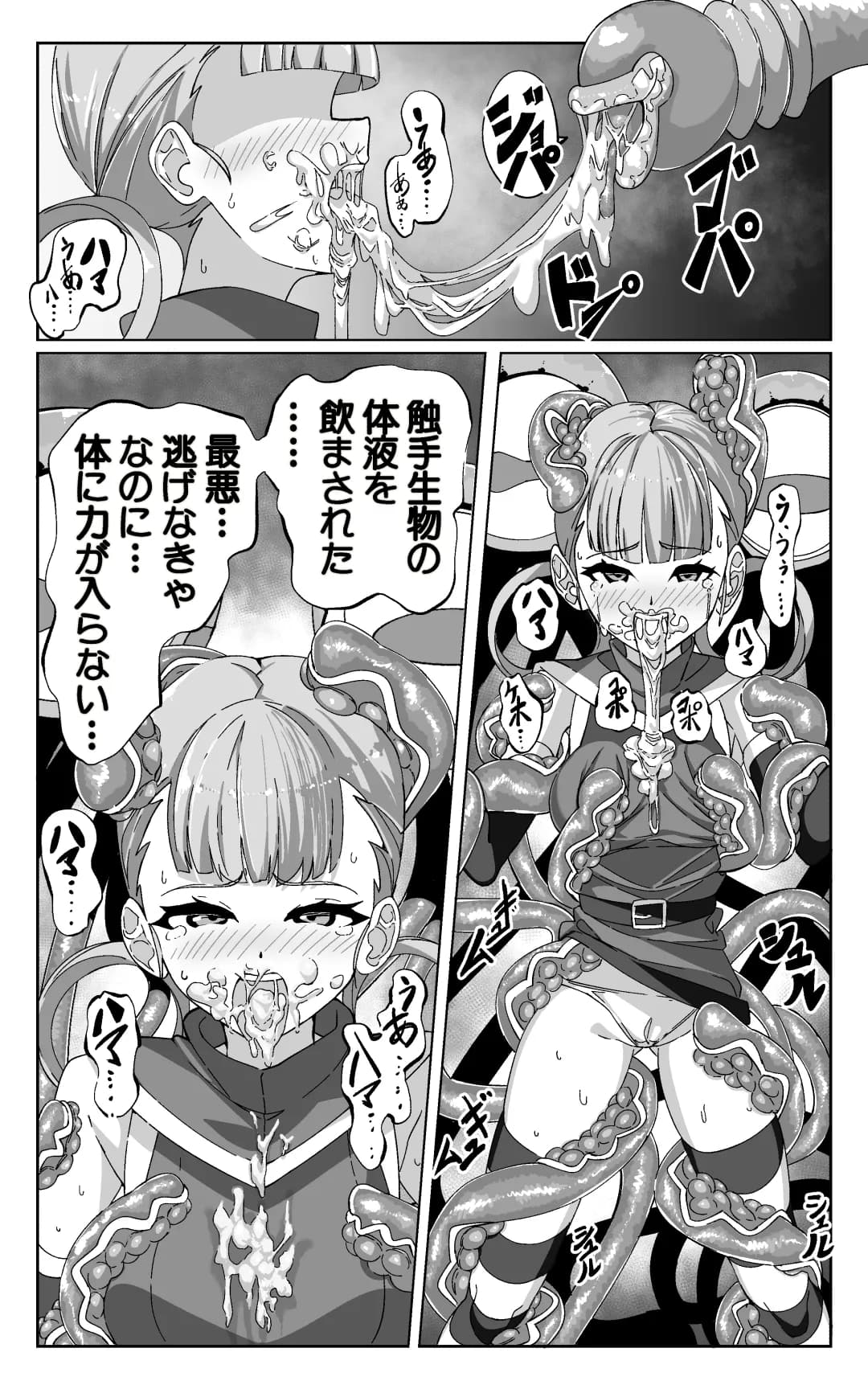 見習い魔術師と触手生物 - 13ページ