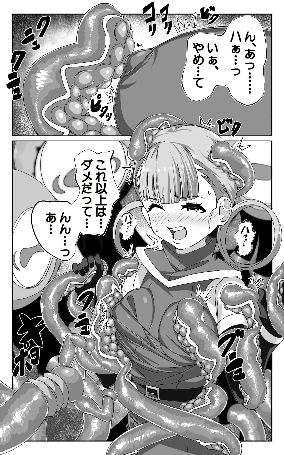 見習い魔術師と触手生物 - 16ページ