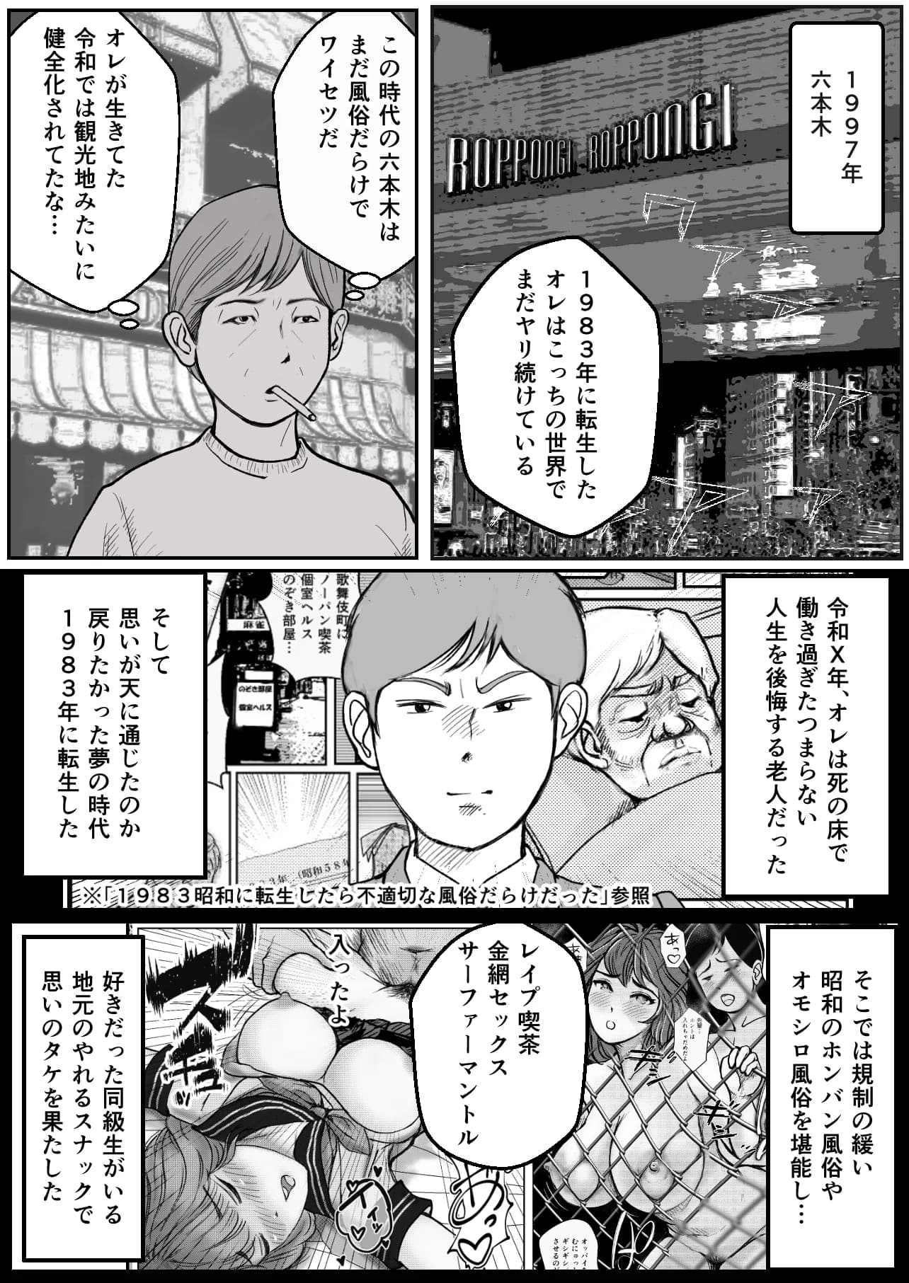 1997年に転生したら「ノーパンしゃぶしゃぶ」とかフェチでマニアックな頭おかしい時代だった - 2ページ