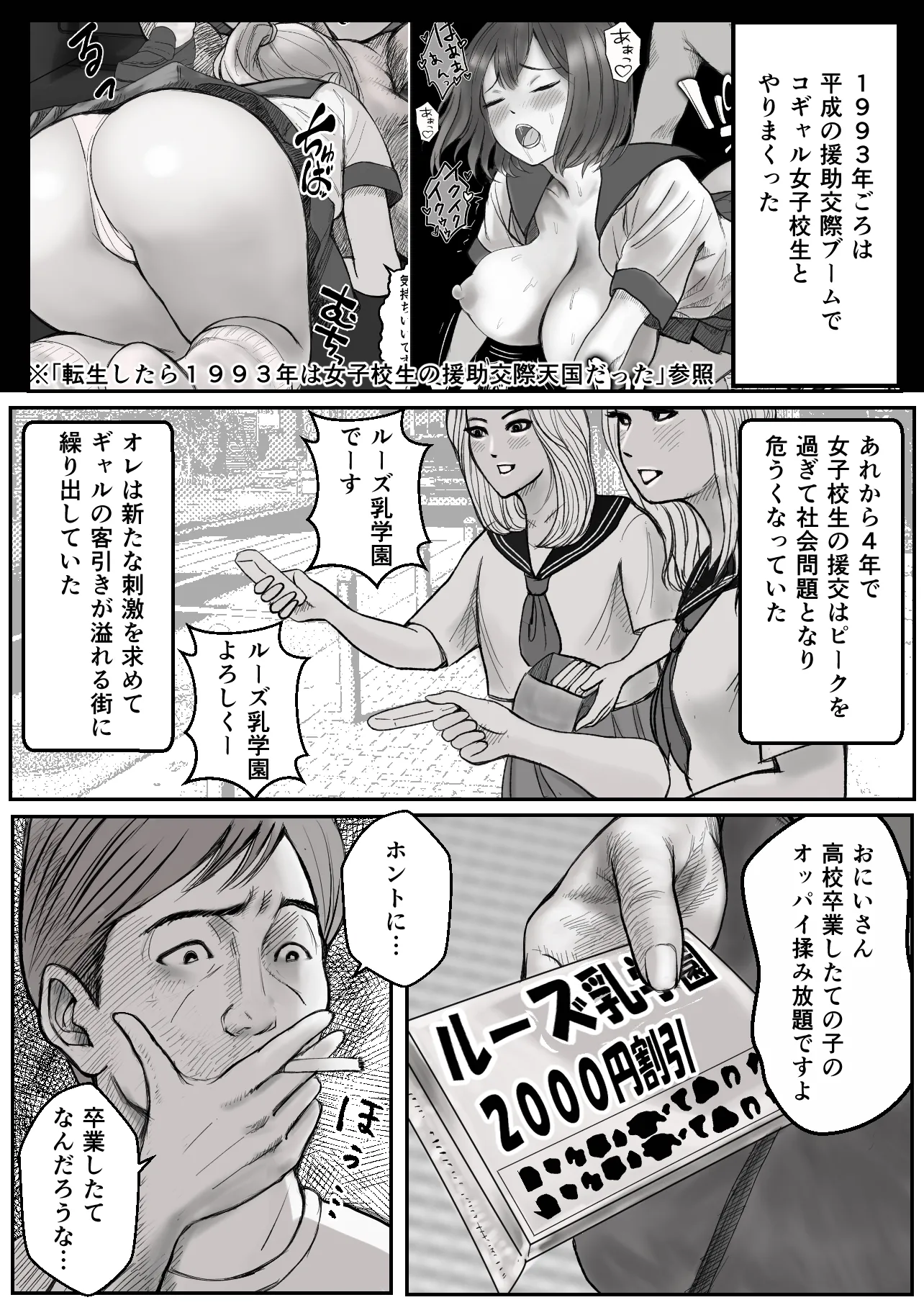 1997年に転生したら「ノーパンしゃぶしゃぶ」とかフェチでマニアックな頭おかしい時代だった - 3ページ