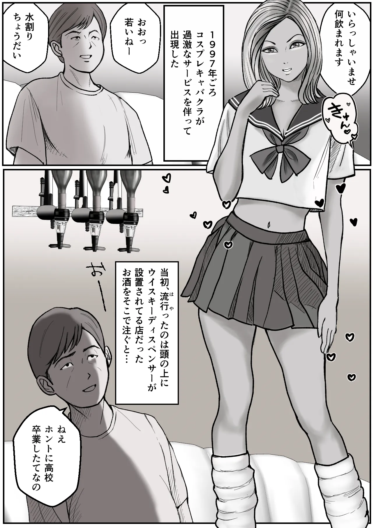 1997年に転生したら「ノーパンしゃぶしゃぶ」とかフェチでマニアックな頭おかしい時代だった - 4ページ