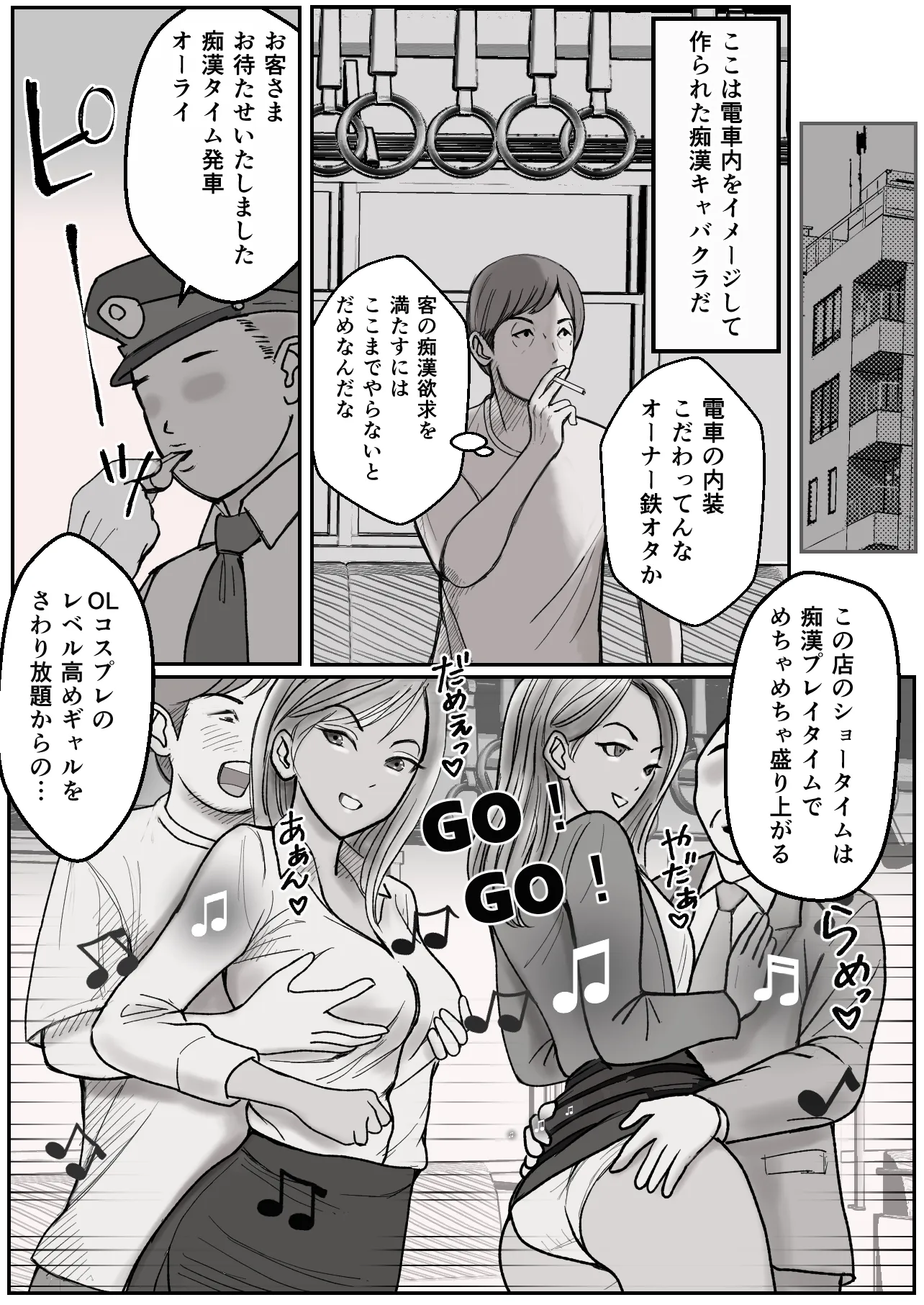 1997年に転生したら「ノーパンしゃぶしゃぶ」とかフェチでマニアックな頭おかしい時代だった - 8ページ