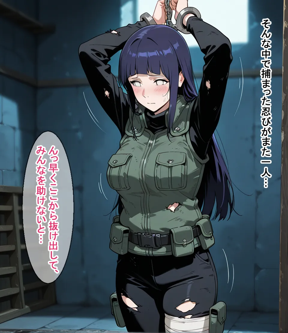 敗北の忍び達 - 4ページ