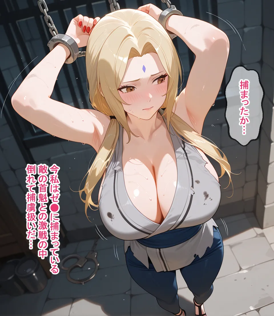 敗北の忍び達 - 25ページ