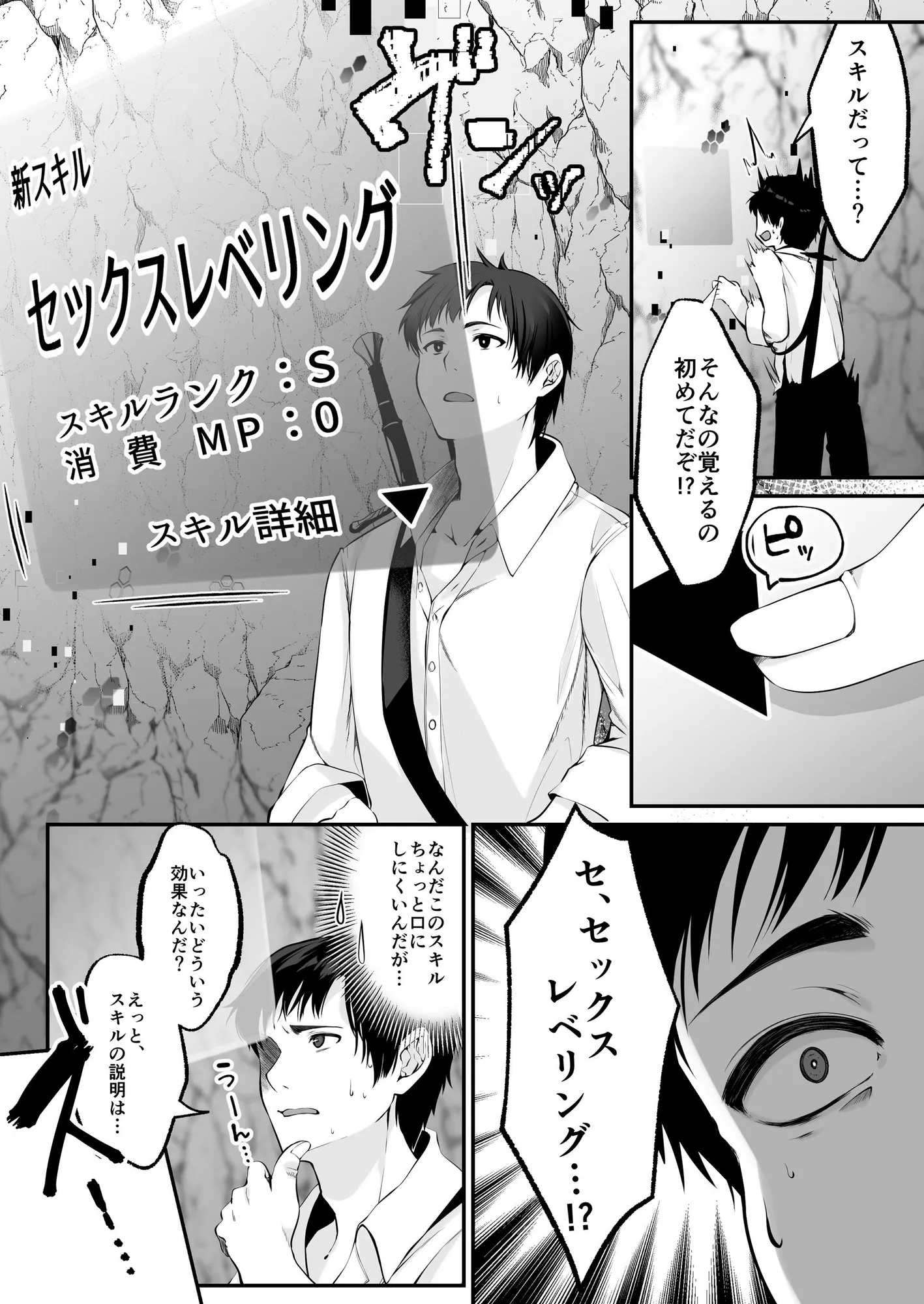 セックスレベリング 〜セックスした相手のレベルを上げるスキルで訳アリJKを助けたら溺愛依存される話〜 - 16ページ