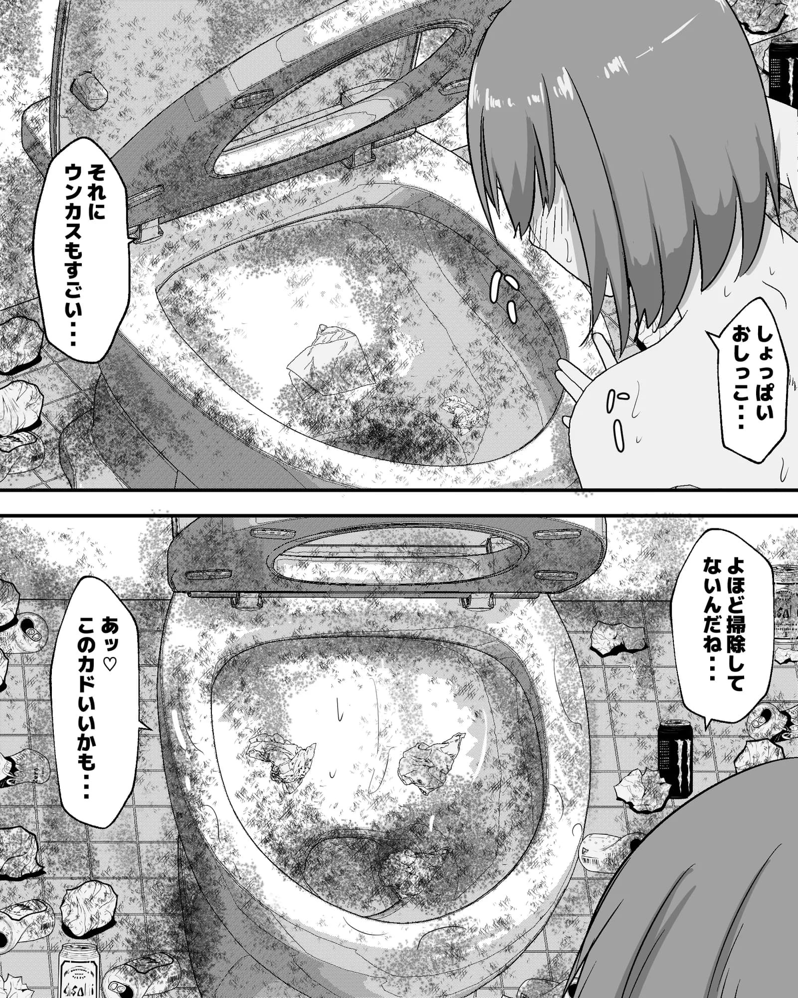 はじめての公衆便所オナニー - 31ページ