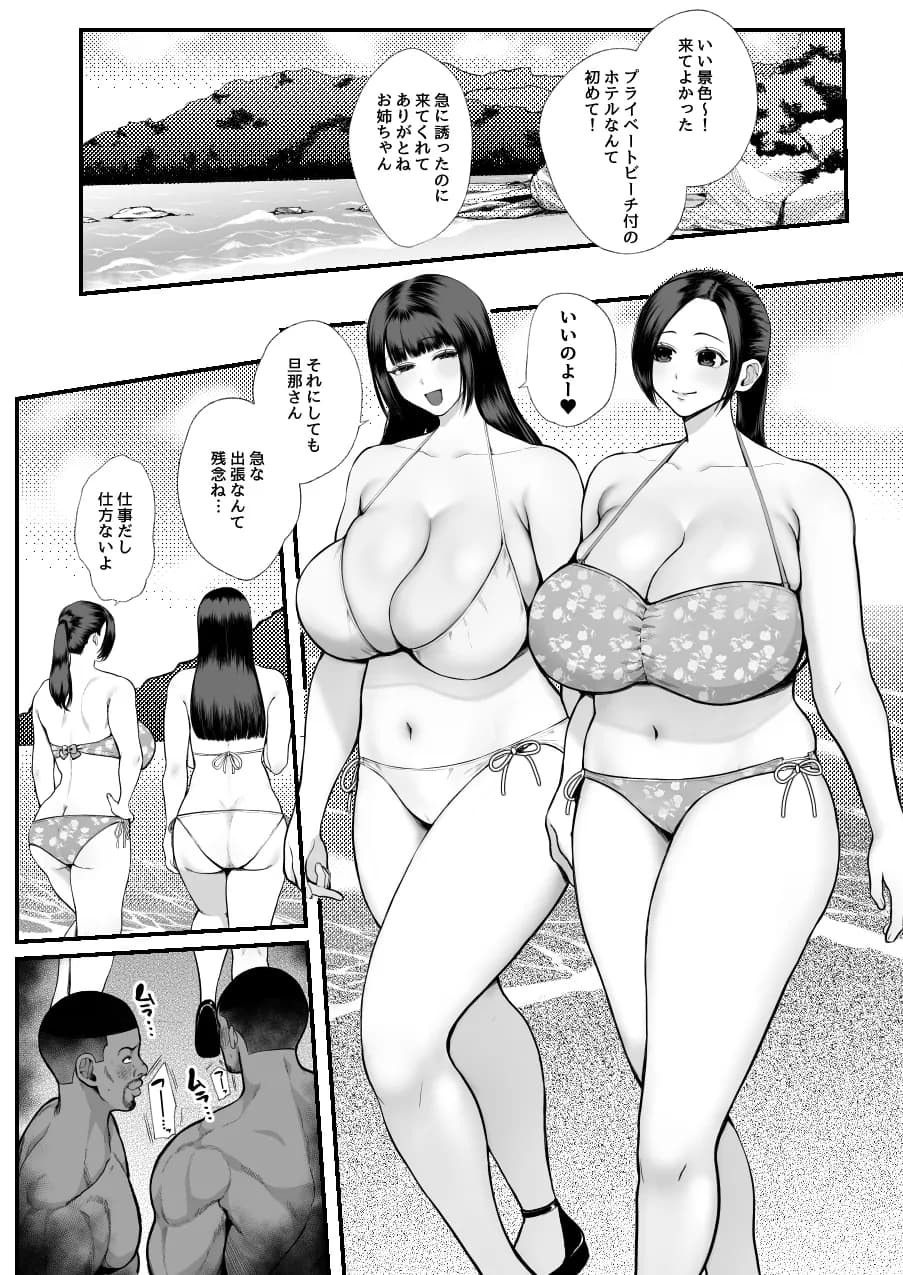 黒人レ●プでNTR＆処女喪失 - 1ページ