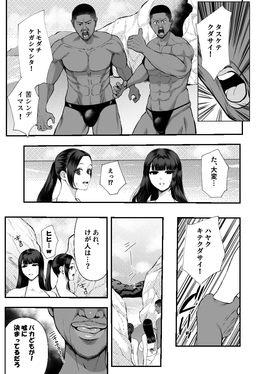 黒人レ●プでNTR＆処女喪失 - 2ページ