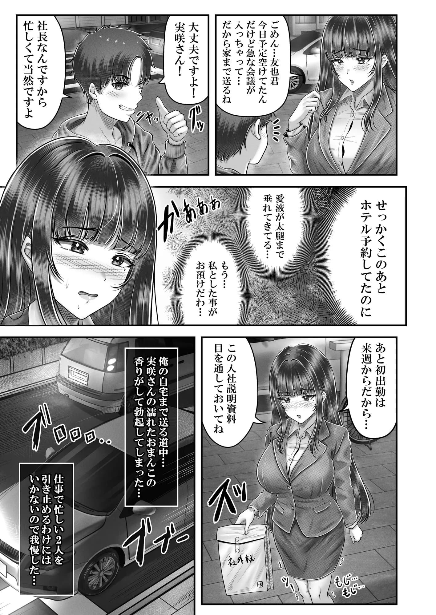 その年の離れた黒髪姉妹とお〇こする話4〜会社性活編〜 - 2ページ