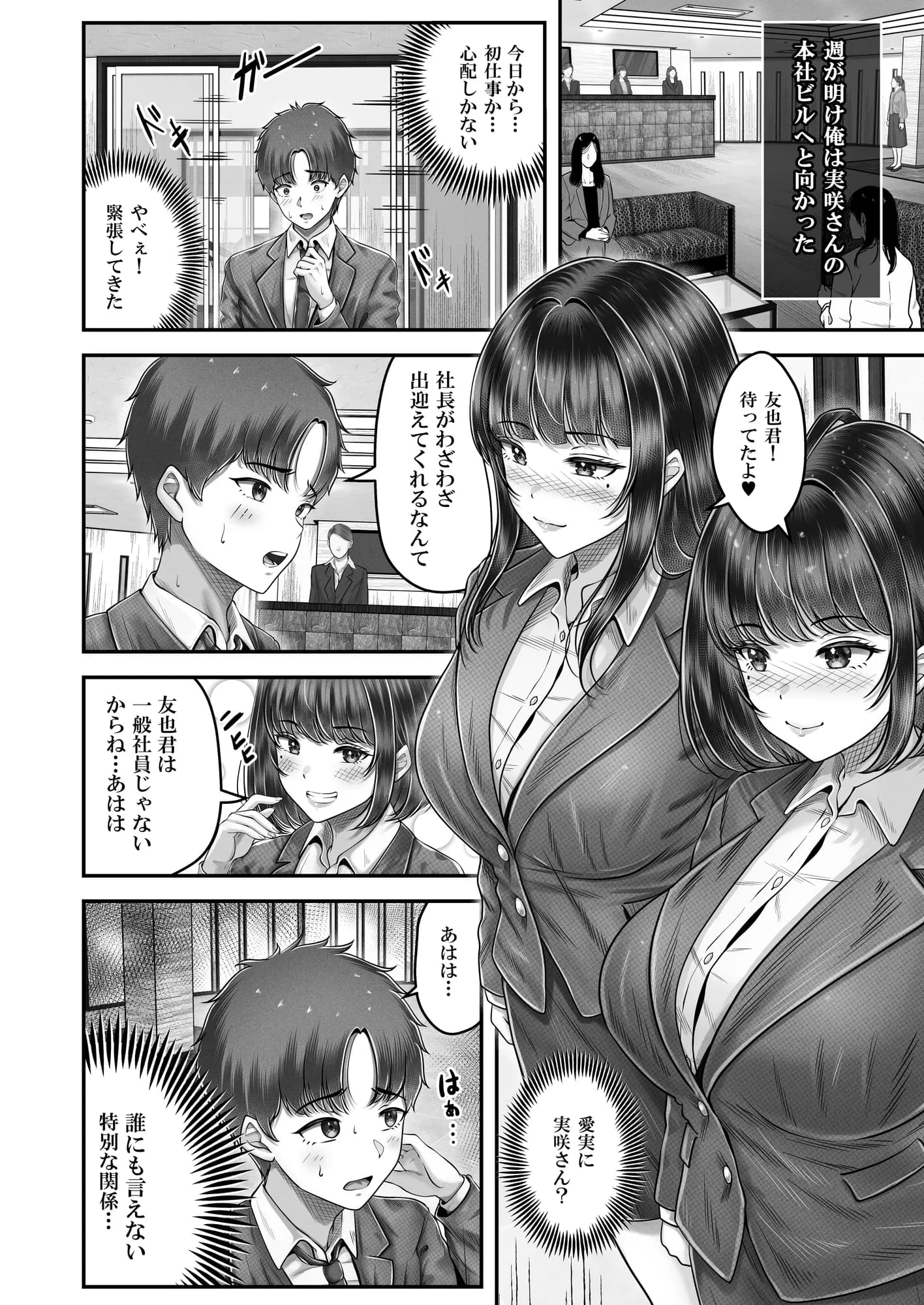 その年の離れた黒髪姉妹とお〇こする話4〜会社性活編〜 - 3ページ