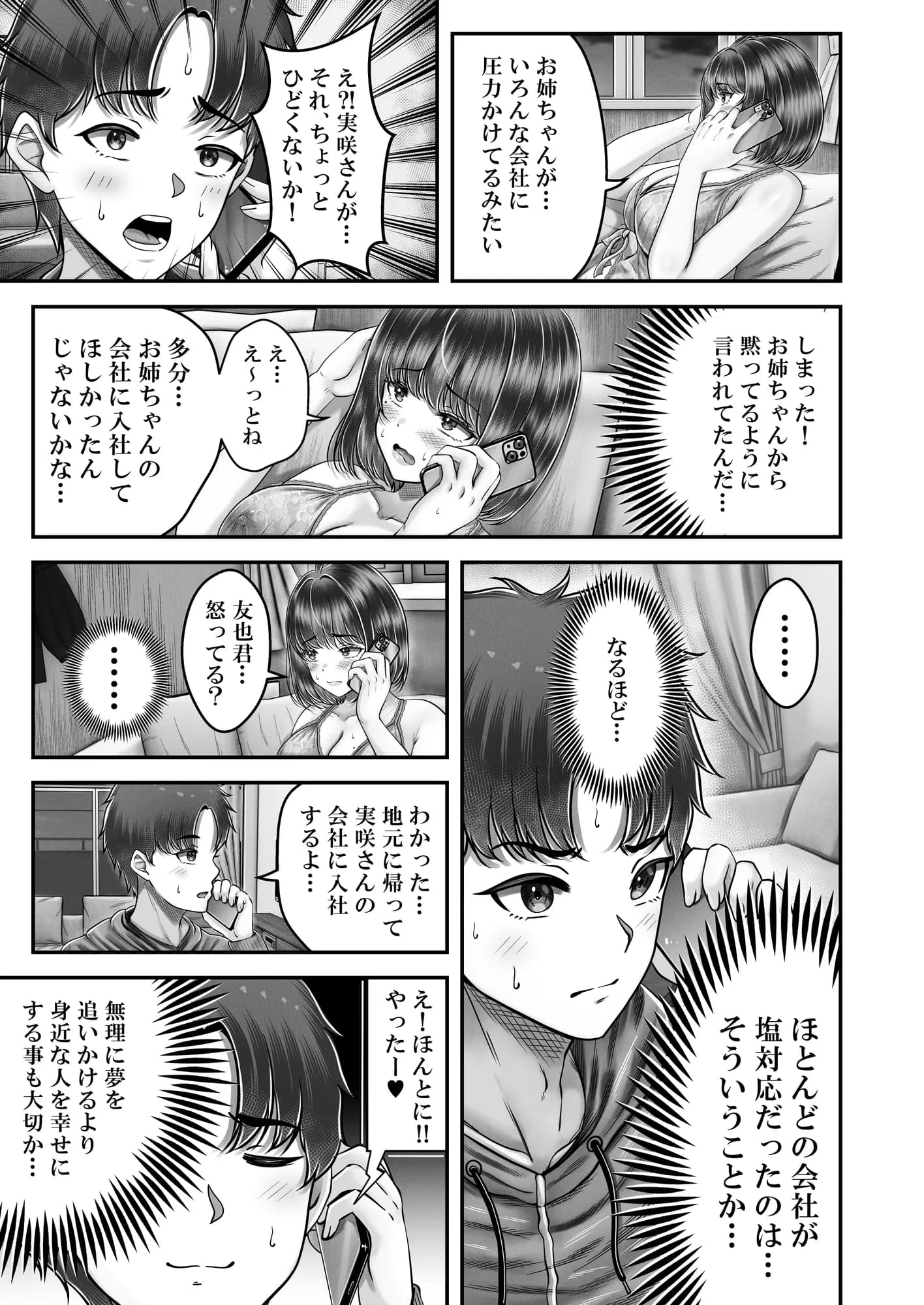 その年の離れた黒髪姉妹とお〇こする話4〜会社性活編〜 - 11ページ
