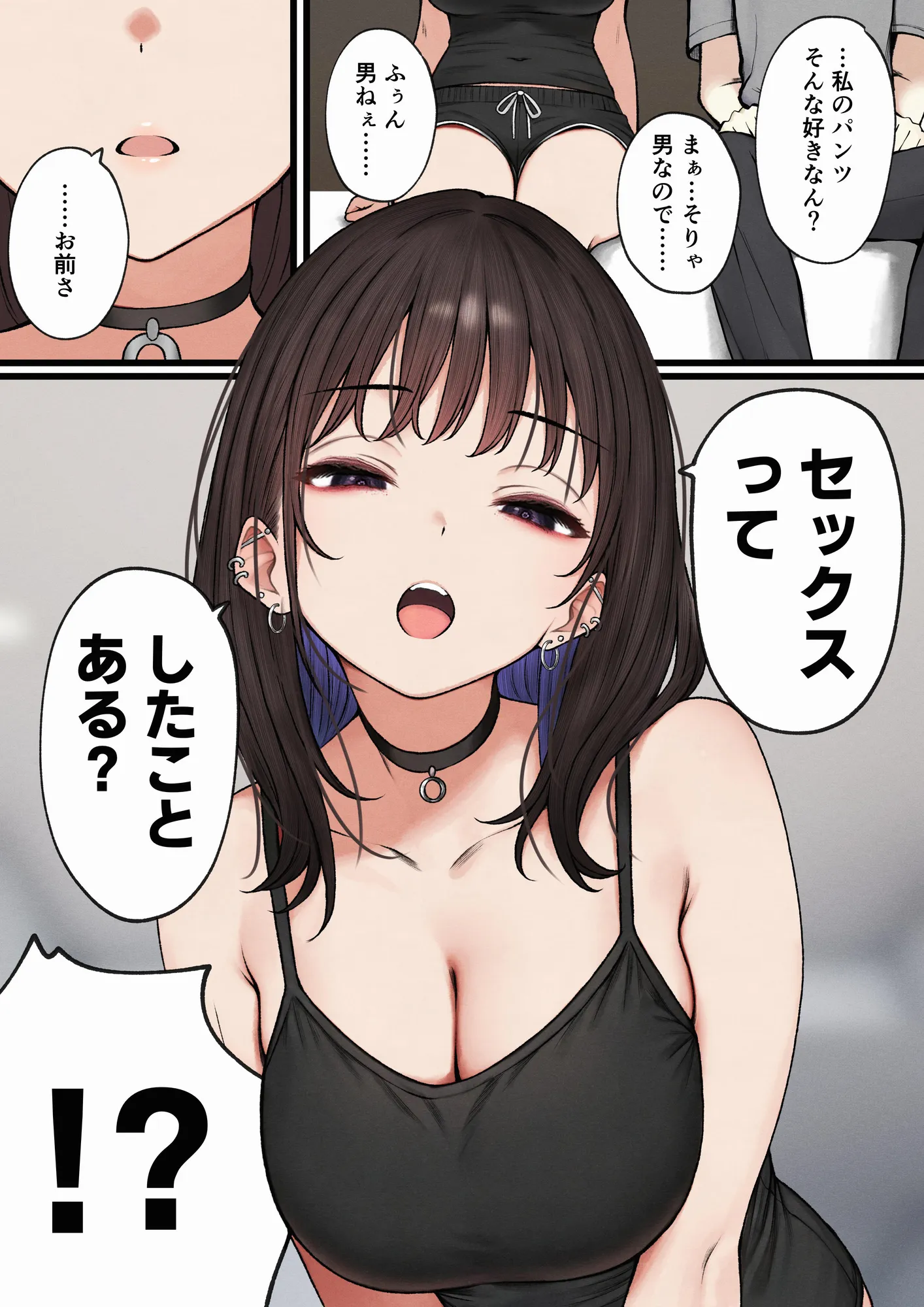 僕の部屋が幼馴染ギャルのヤリ部屋になった話 - 7ページ