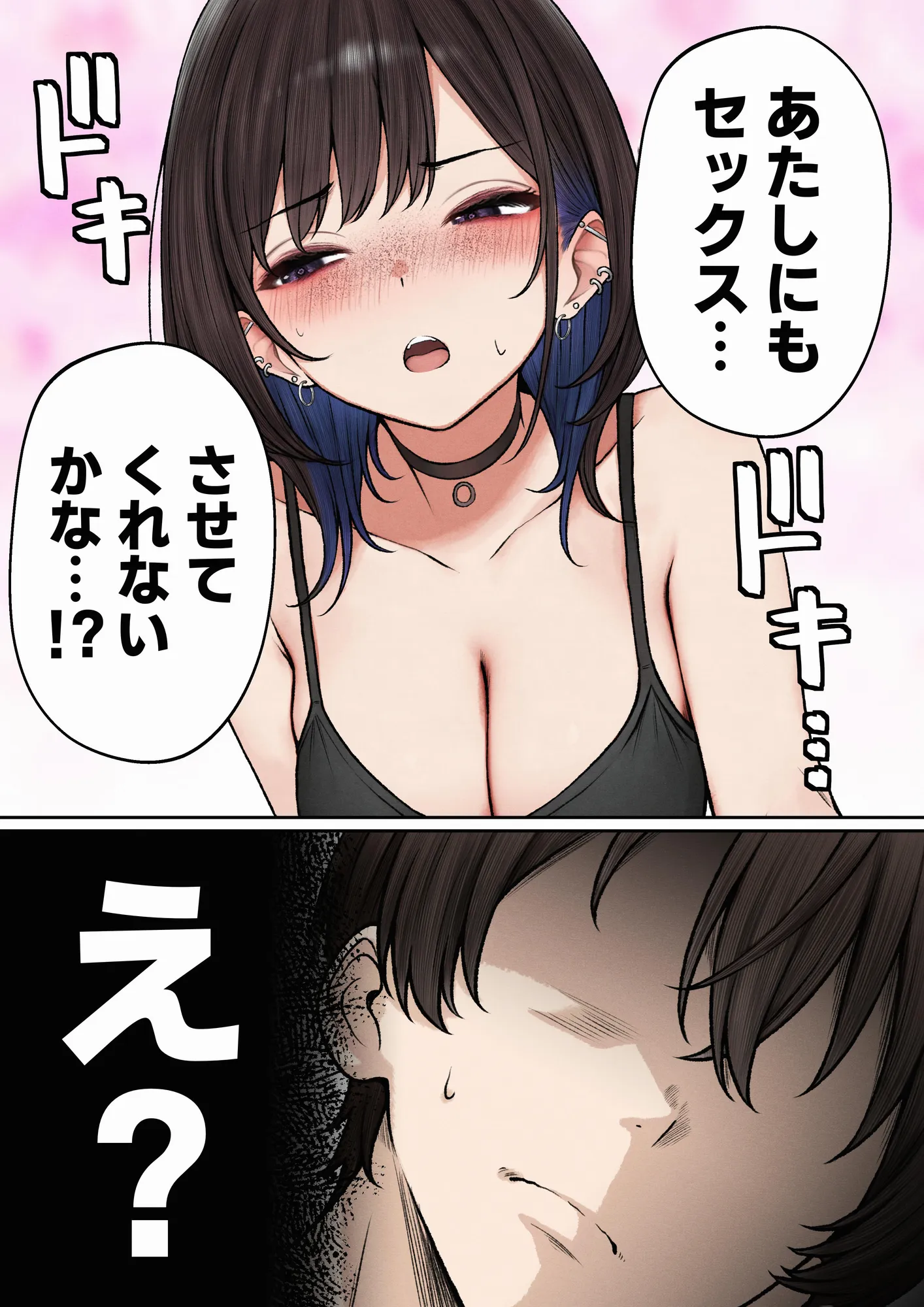 僕の部屋が幼馴染ギャルのヤリ部屋になった話 - 11ページ