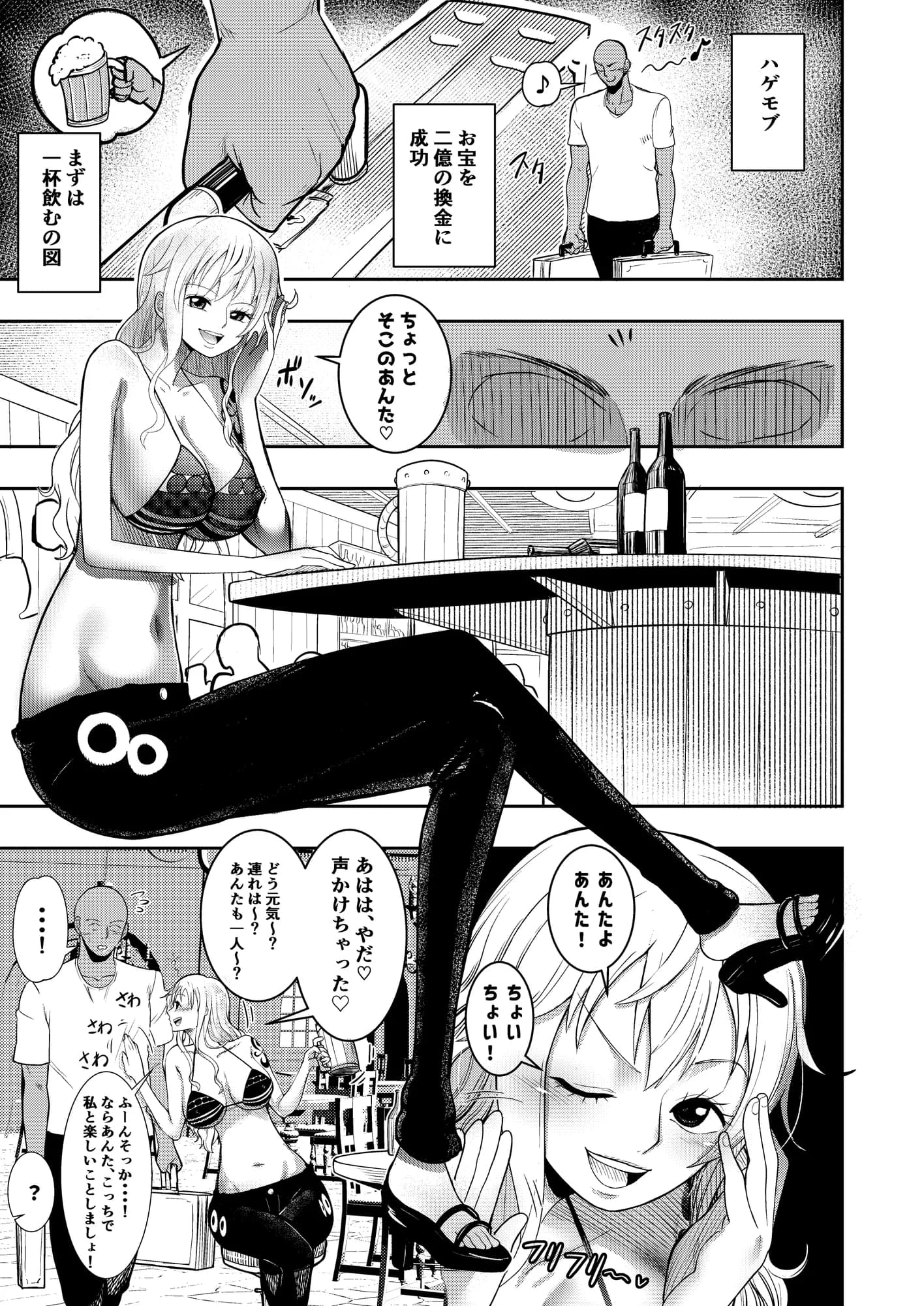 ハゲモブとナミさん分からせ本番野球拳 - 3ページ