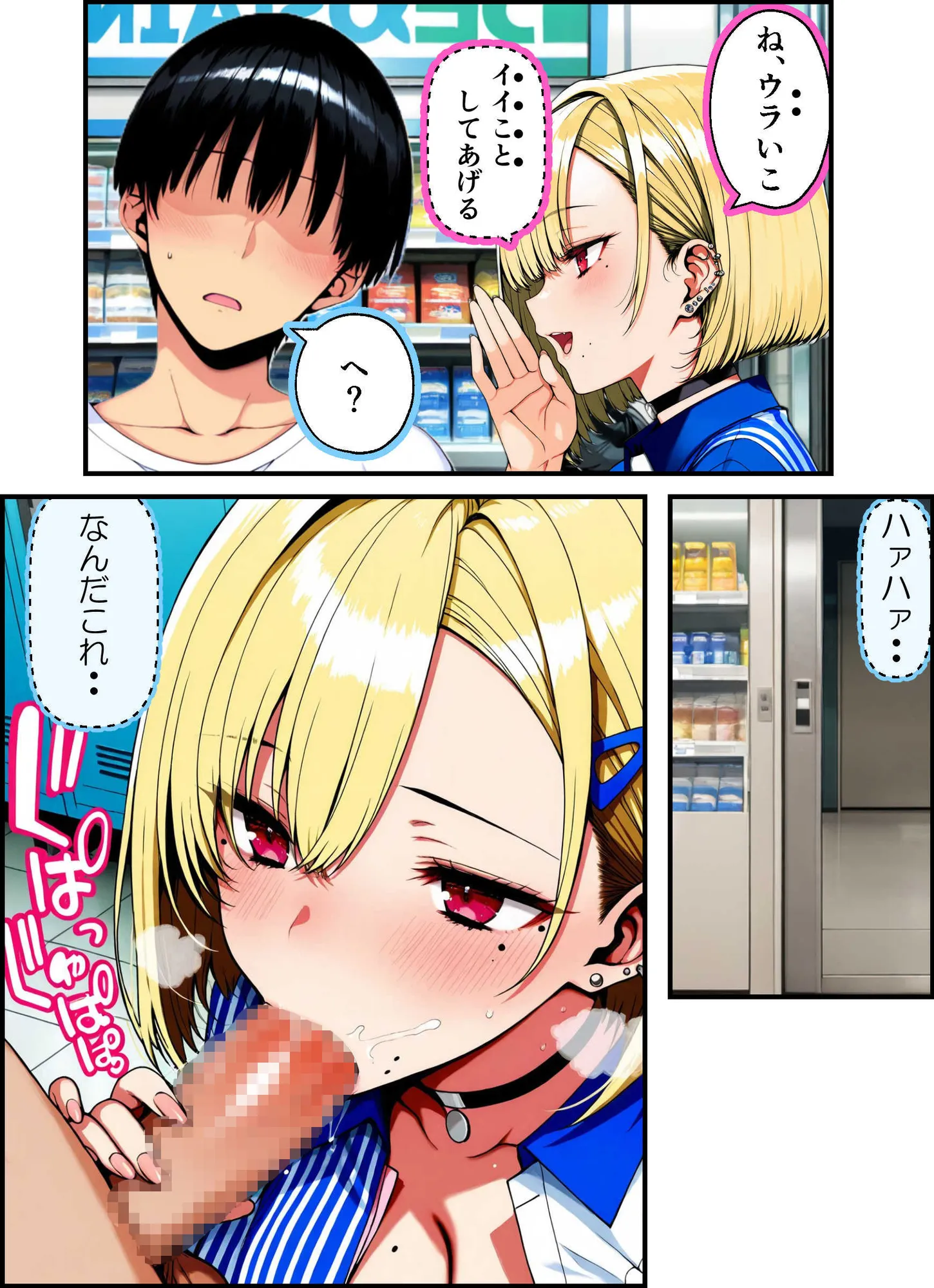 いつも気になってた金髪コンビニギャル店員に逆レ〇プされたけど最終的にチンコの暴力で快楽堕ちさせる話 - 2ページ