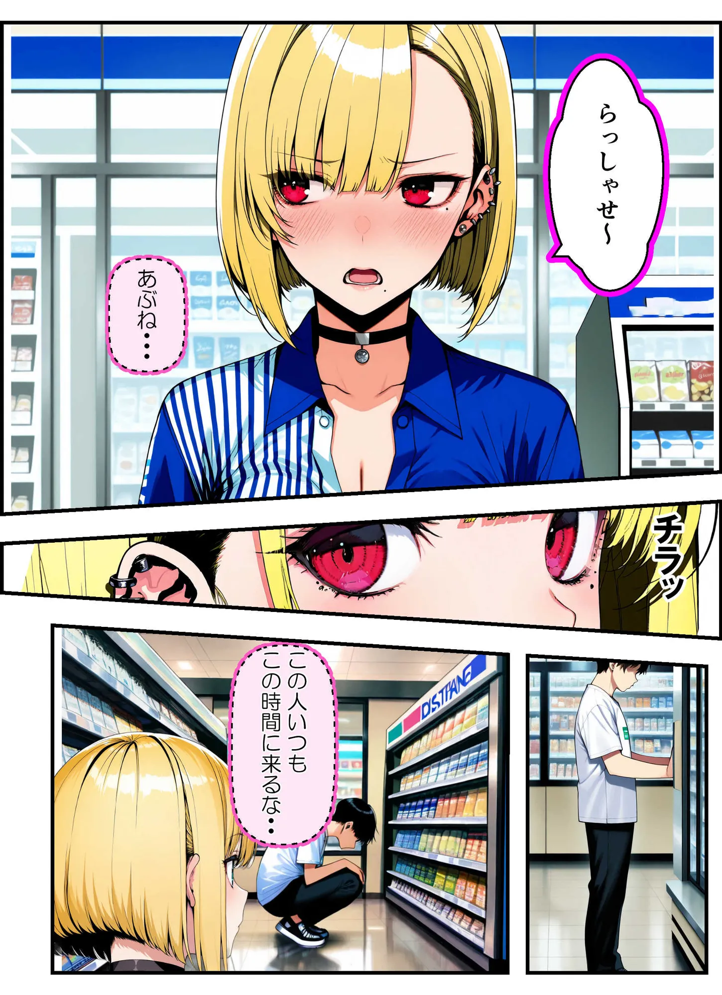 いつも気になってた金髪コンビニギャル店員に逆レ〇プされたけど最終的にチンコの暴力で快楽堕ちさせる話 - 16ページ