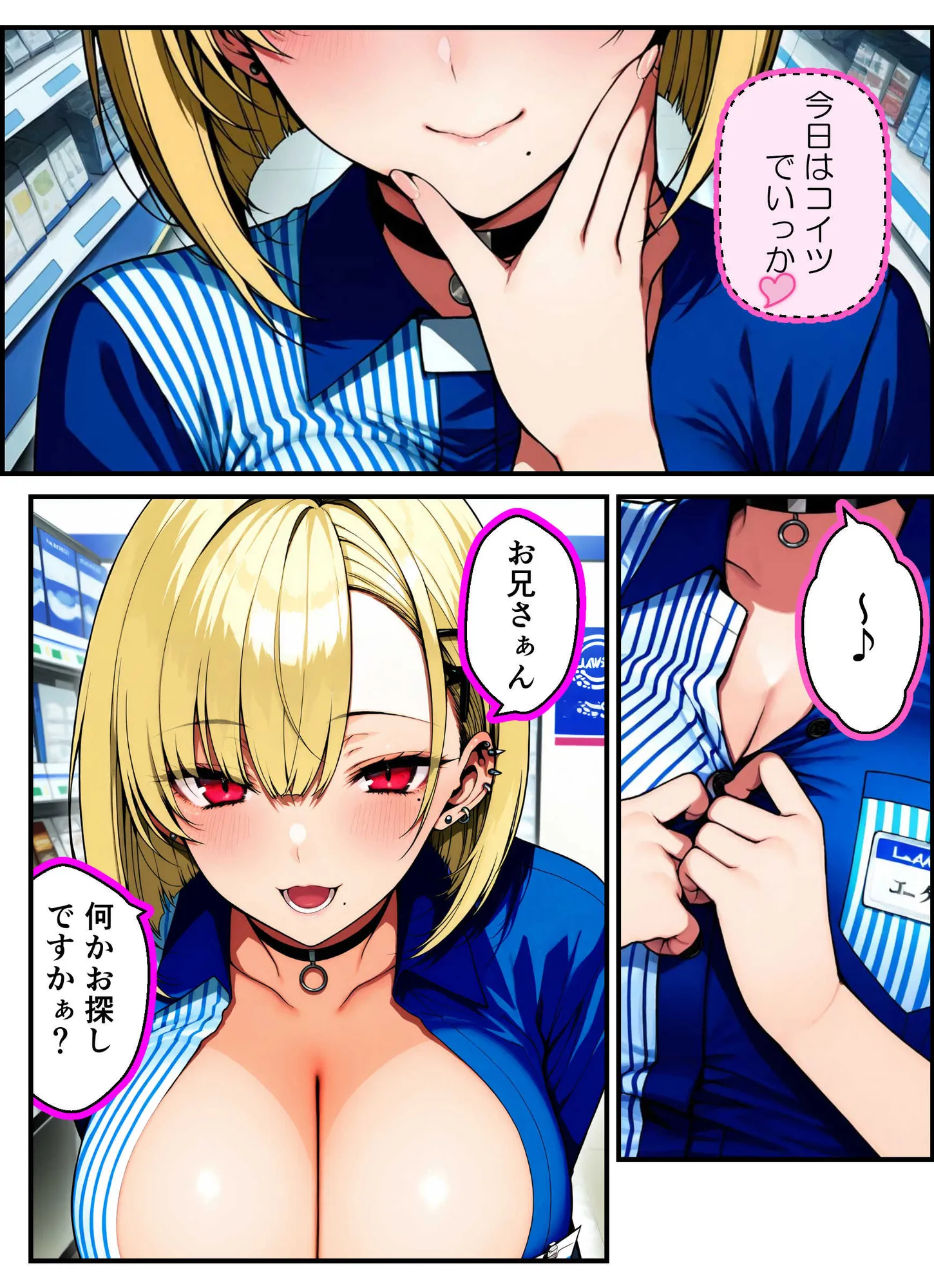 いつも気になってた金髪コンビニギャル店員に逆レ〇プされたけど最終的にチンコの暴力で快楽堕ちさせる話 - 17ページ