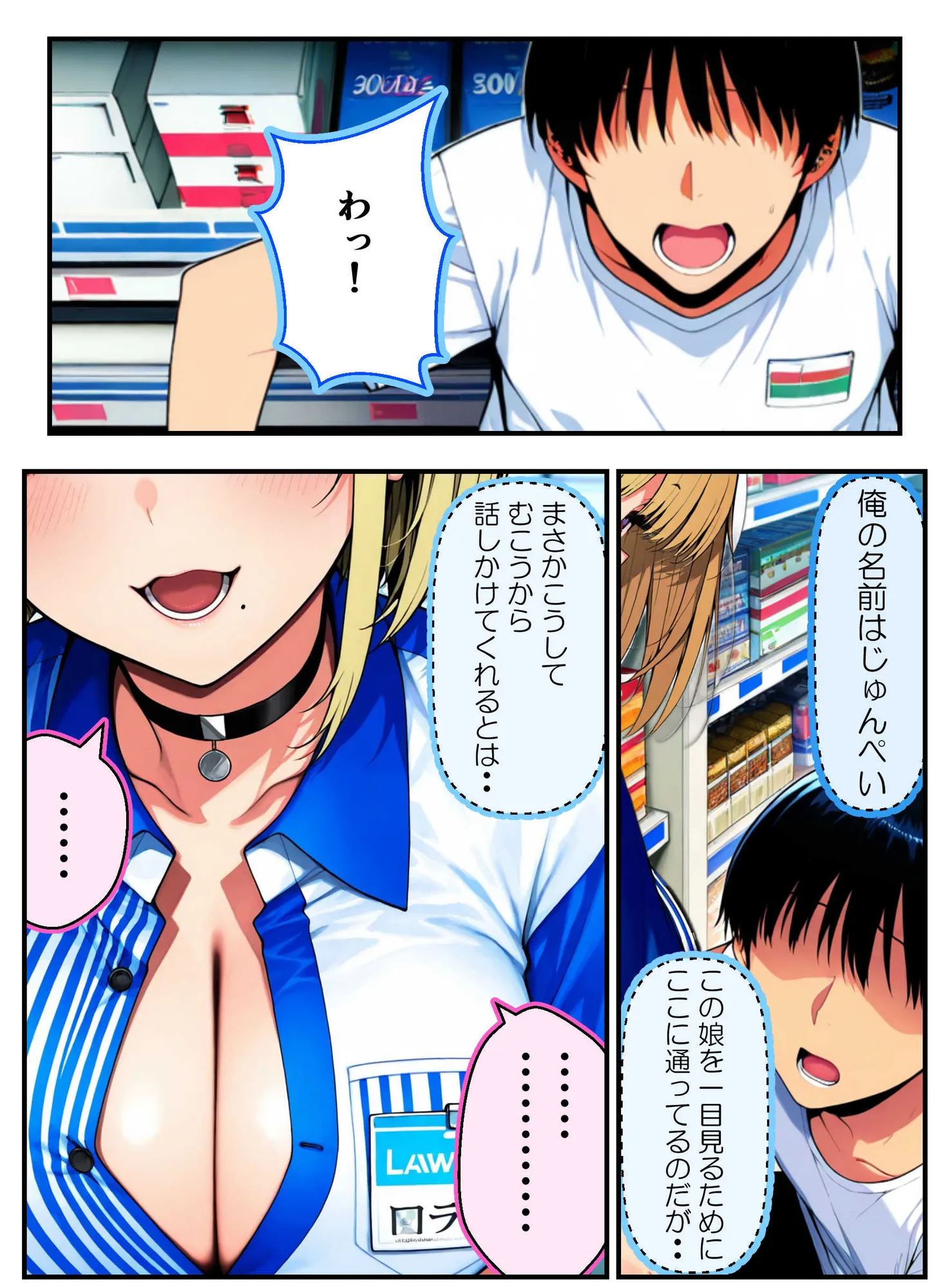 いつも気になってた金髪コンビニギャル店員に逆レ〇プされたけど最終的にチンコの暴力で快楽堕ちさせる話 - 18ページ