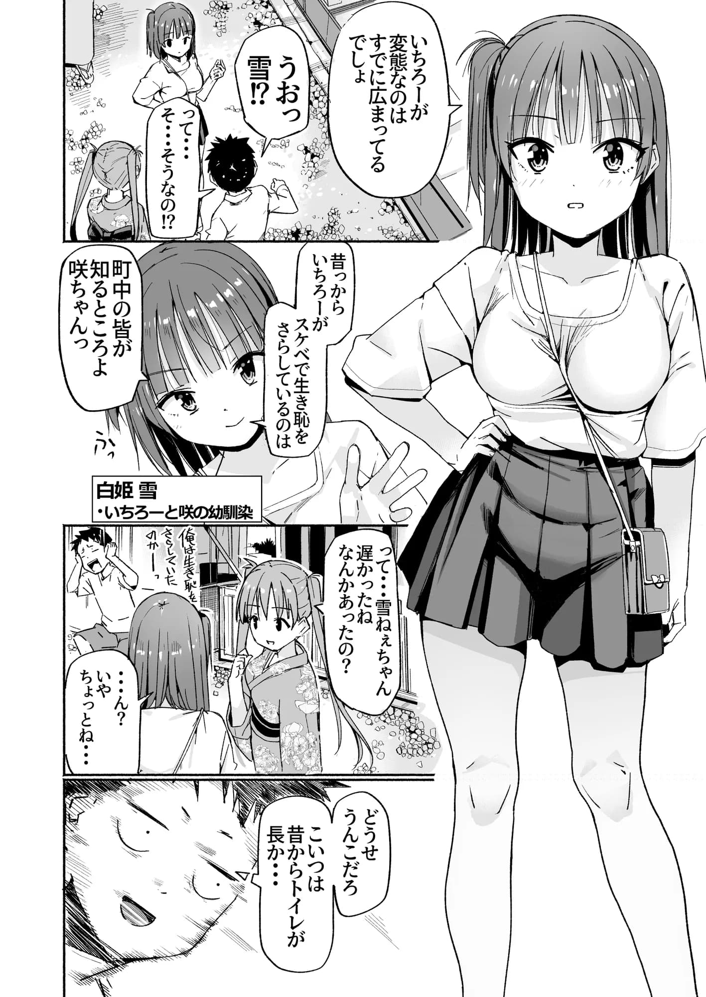 ラキスケ〜ラッキースケベが日常になっちゃった〜4 - 2ページ