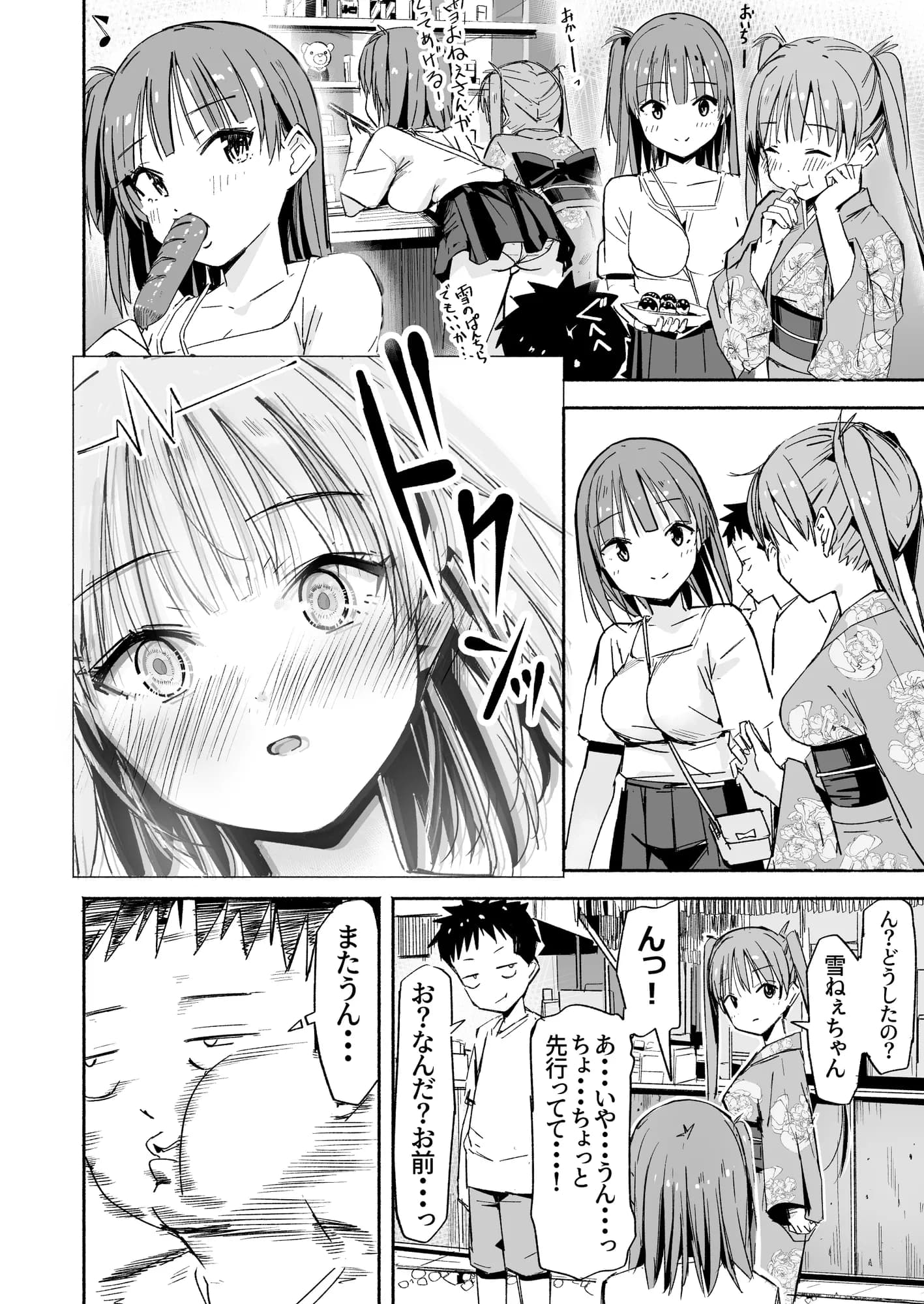 ラキスケ〜ラッキースケベが日常になっちゃった〜4 - 4ページ