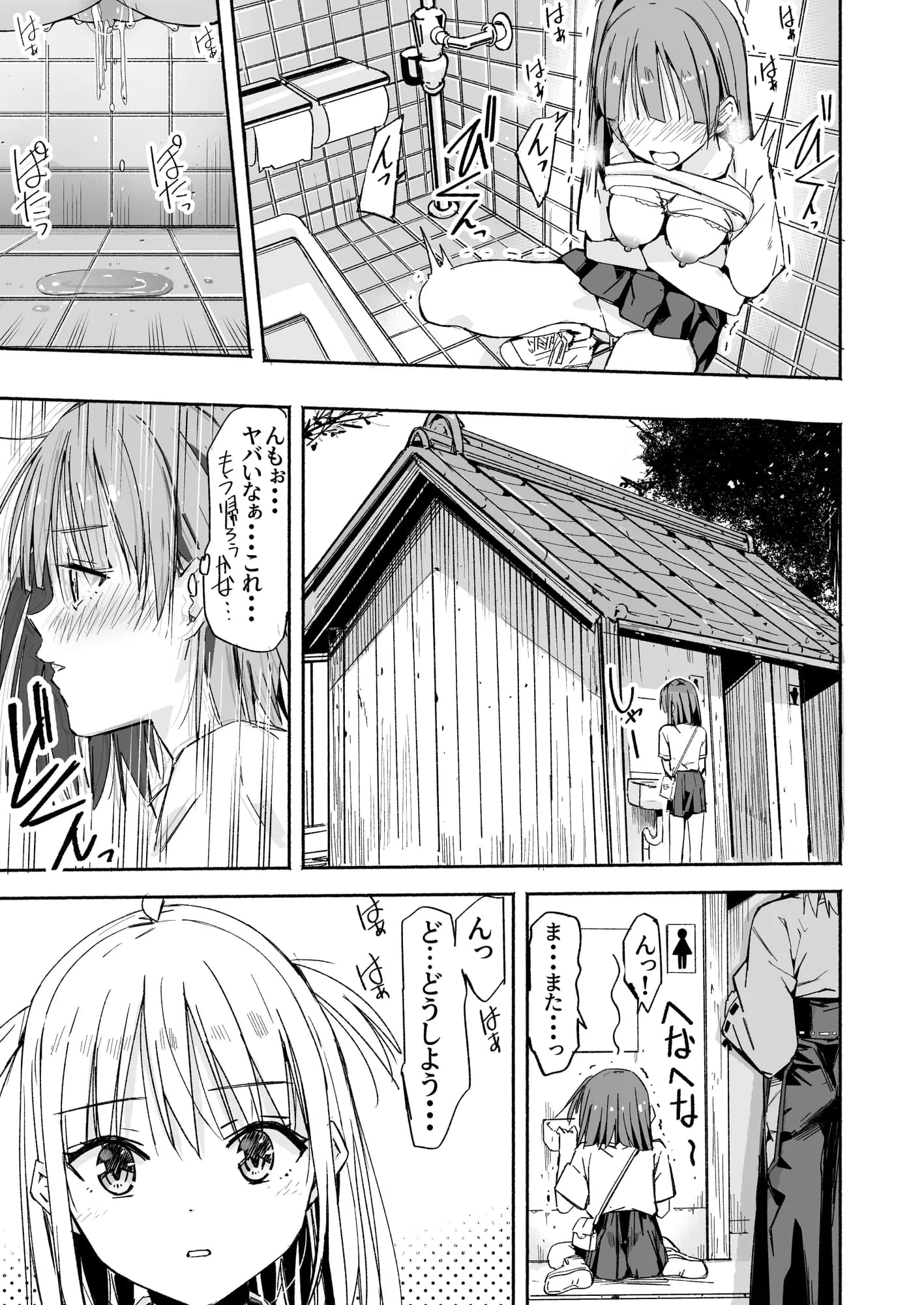 ラキスケ〜ラッキースケベが日常になっちゃった〜4 - 9ページ