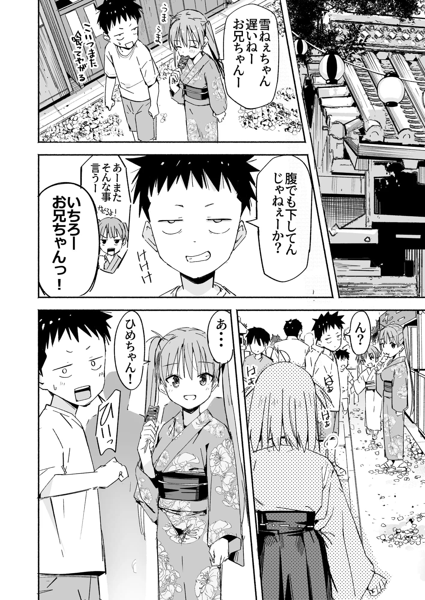 ラキスケ〜ラッキースケベが日常になっちゃった〜4 - 10ページ