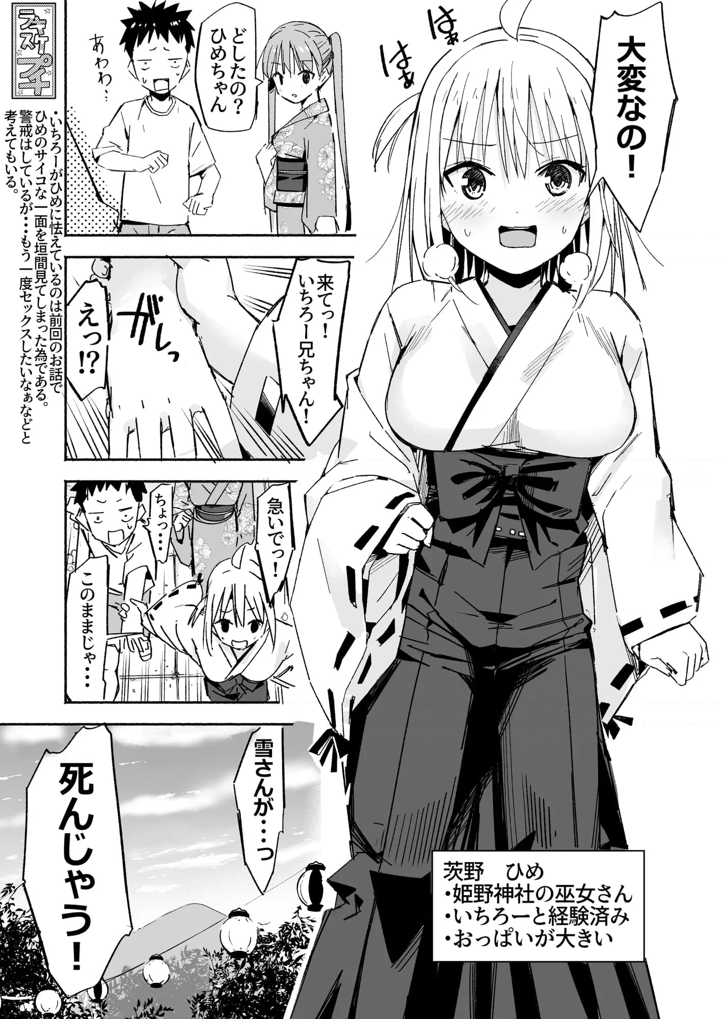 ラキスケ〜ラッキースケベが日常になっちゃった〜4 - 11ページ