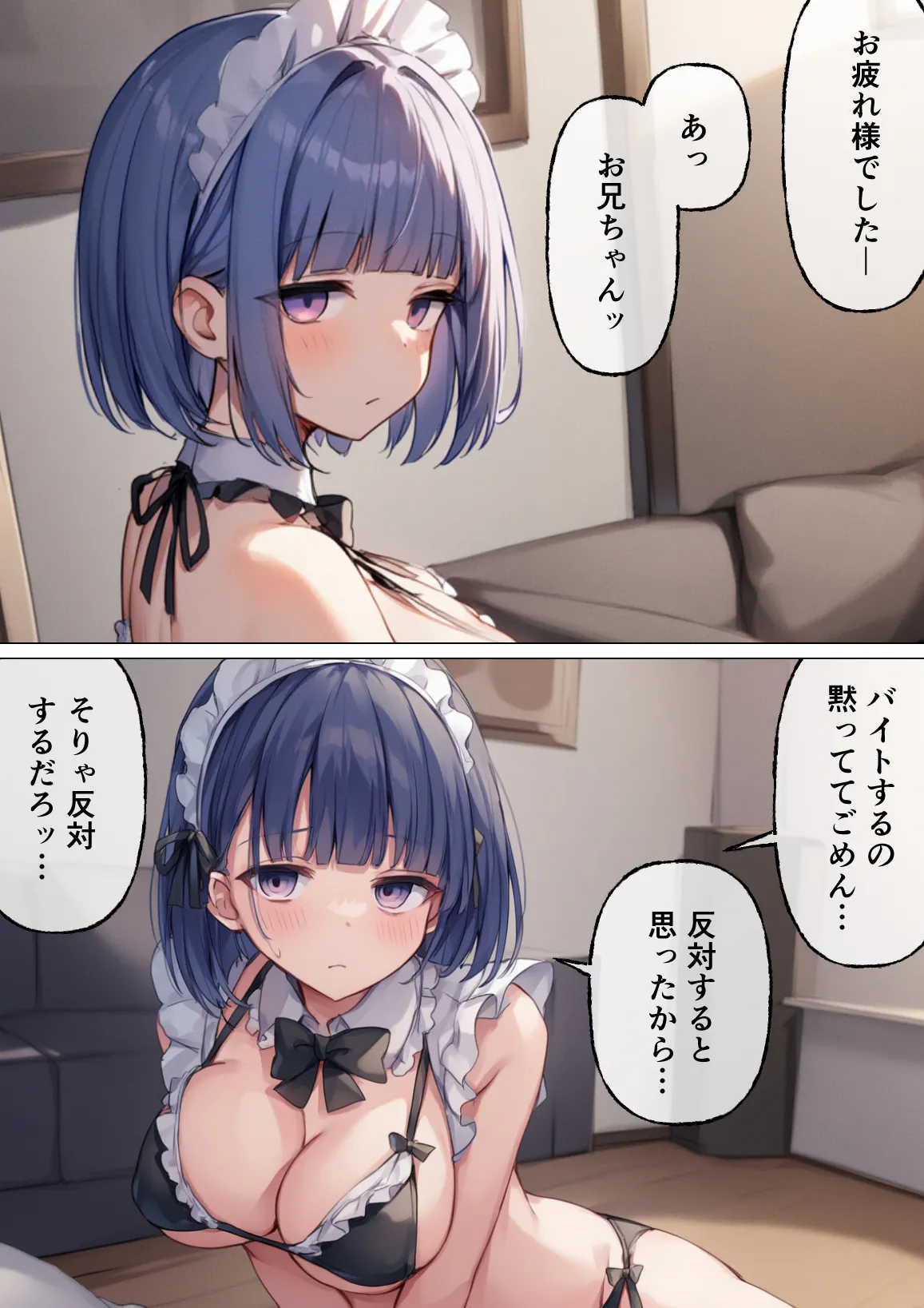 妹がメイドになった日、俺は一線を超える - 5ページ