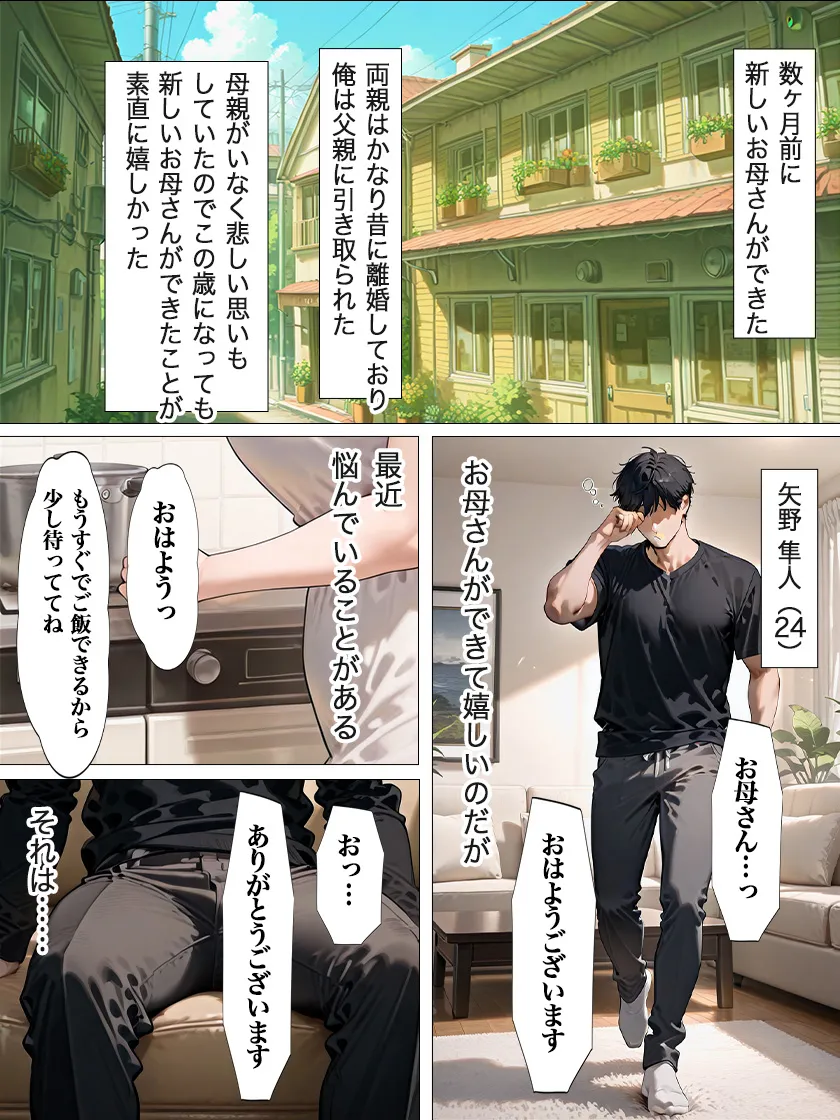 エロすぎる義母が風俗嬢だった - 1ページ