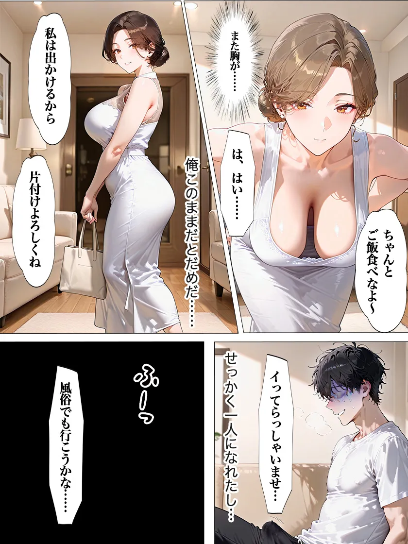 エロすぎる義母が風俗嬢だった - 3ページ