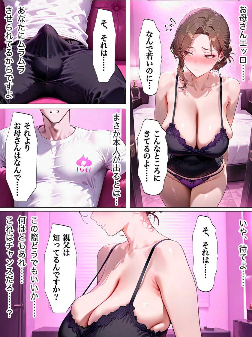 エロすぎる義母が風俗嬢だった - 7ページ