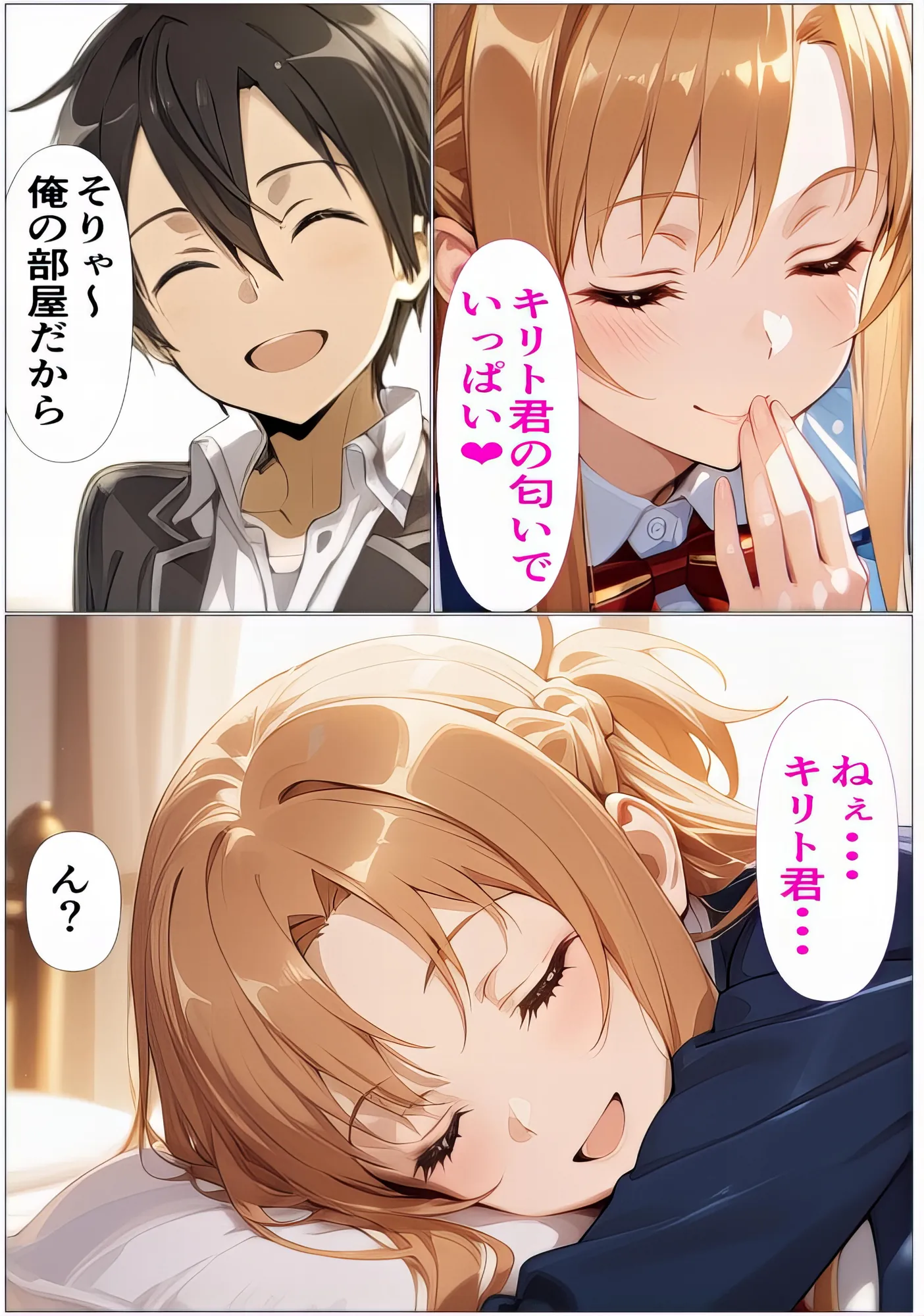 黒の剣士の三角関係〜めちゃくちゃに抱かれたいアスナ・兄のSEXを聞いて発情する直葉〜 - 4ページ