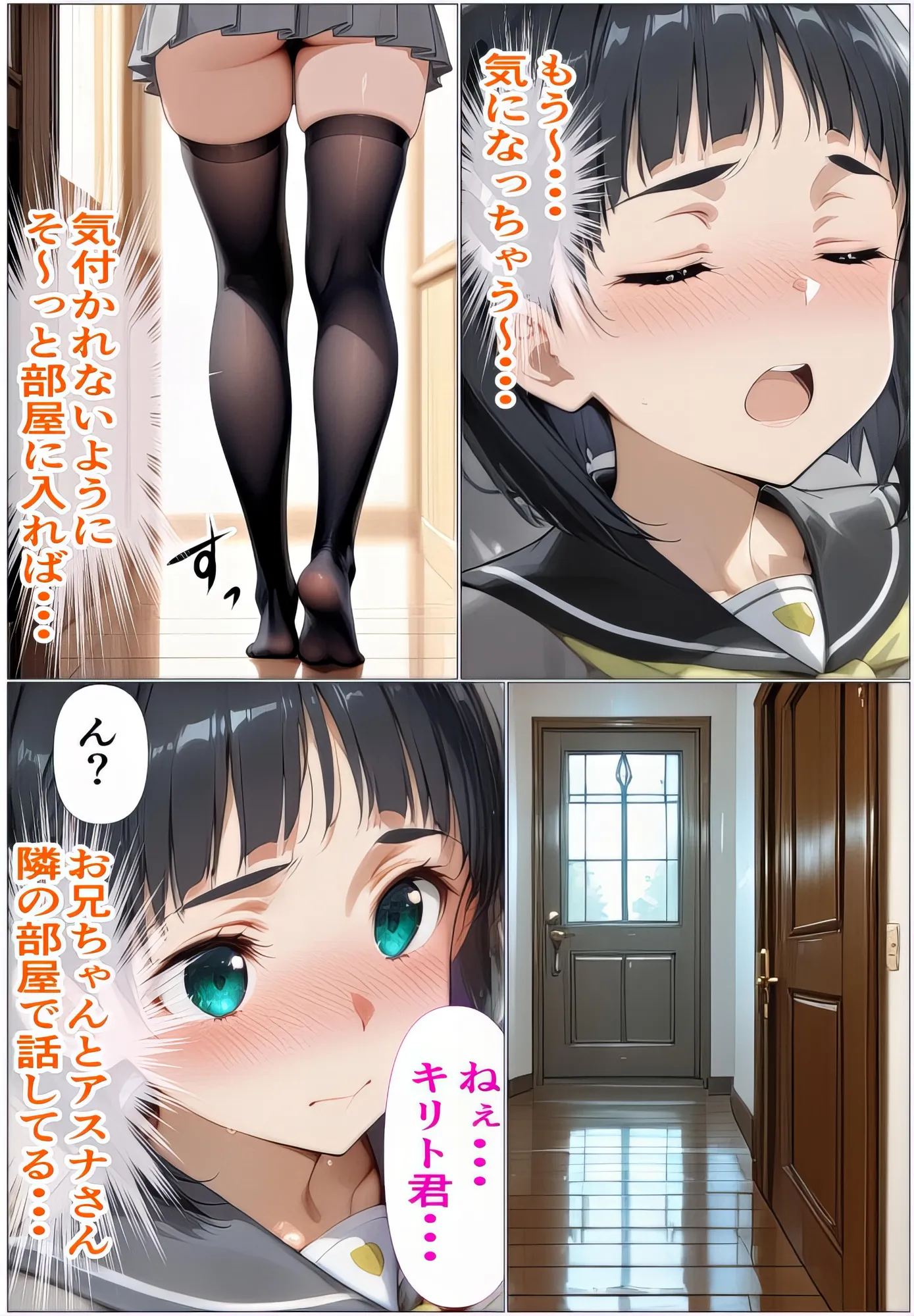 黒の剣士の三角関係〜めちゃくちゃに抱かれたいアスナ・兄のSEXを聞いて発情する直葉〜 - 5ページ