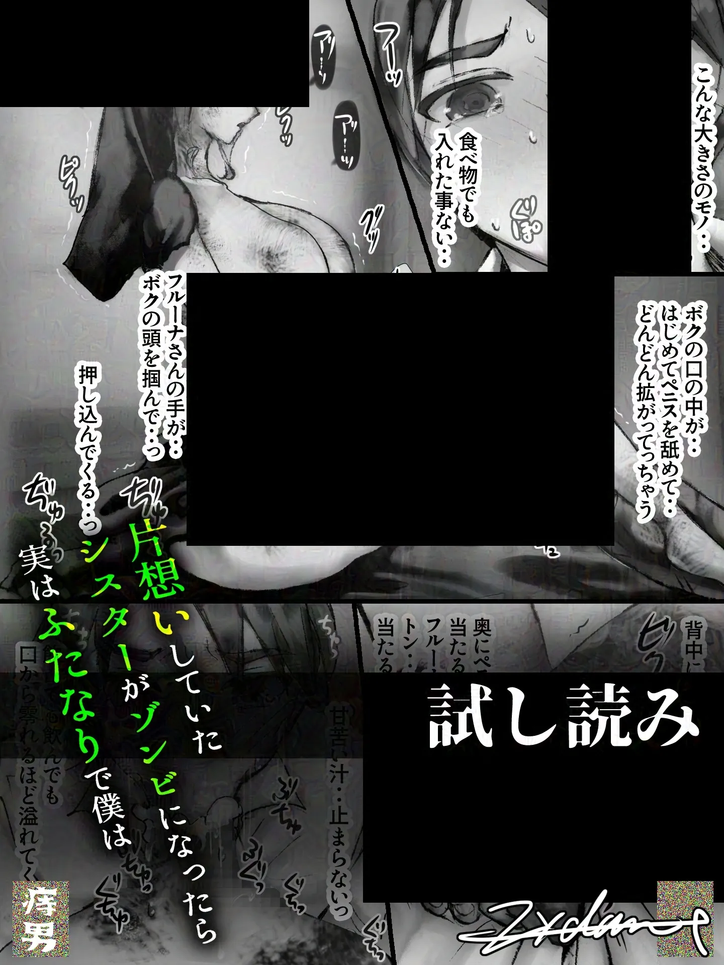 片想いしていたシスターがゾンビになったら実はふたなりで僕は - 14ページ