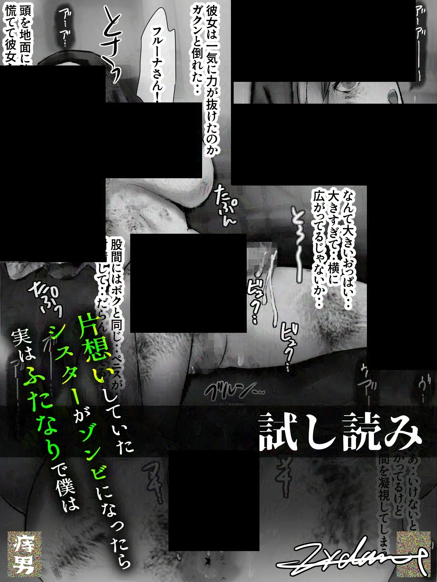 片想いしていたシスターがゾンビになったら実はふたなりで僕は - 16ページ