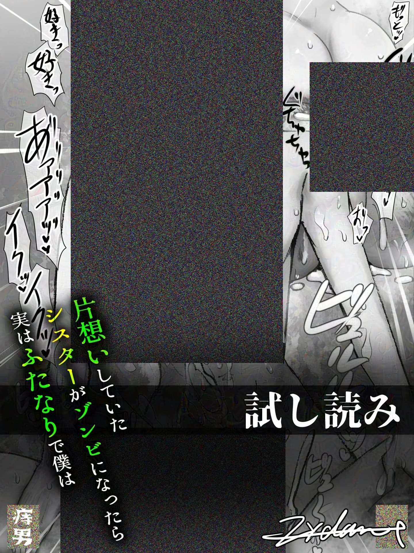 片想いしていたシスターがゾンビになったら実はふたなりで僕は - 22ページ