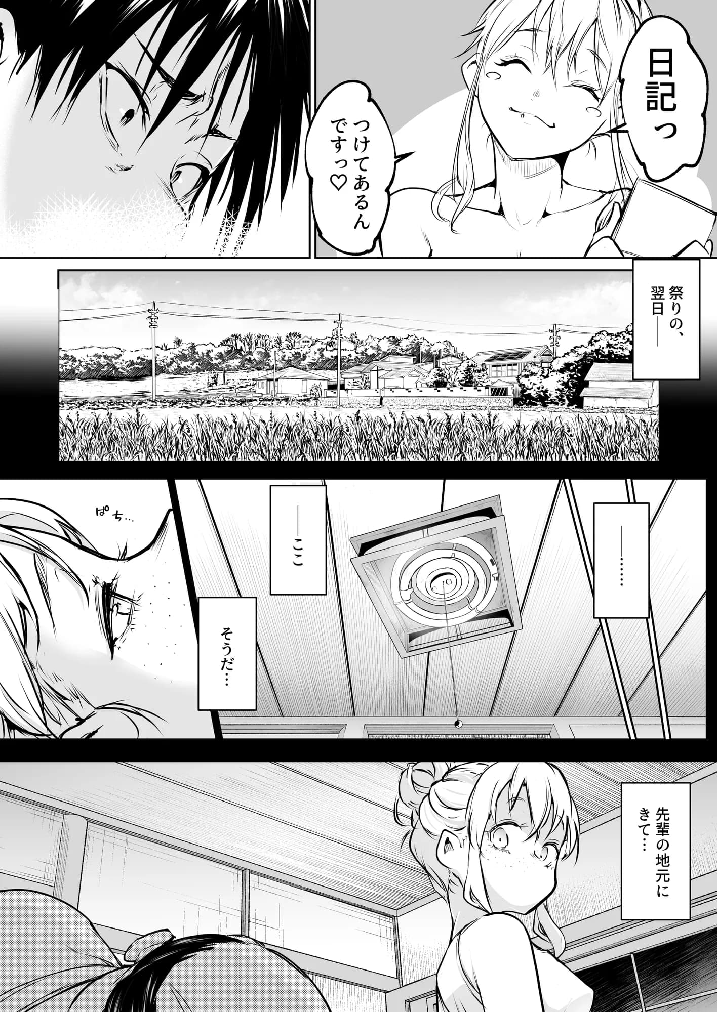 オハラミサマ  三鼎 - 1ページ