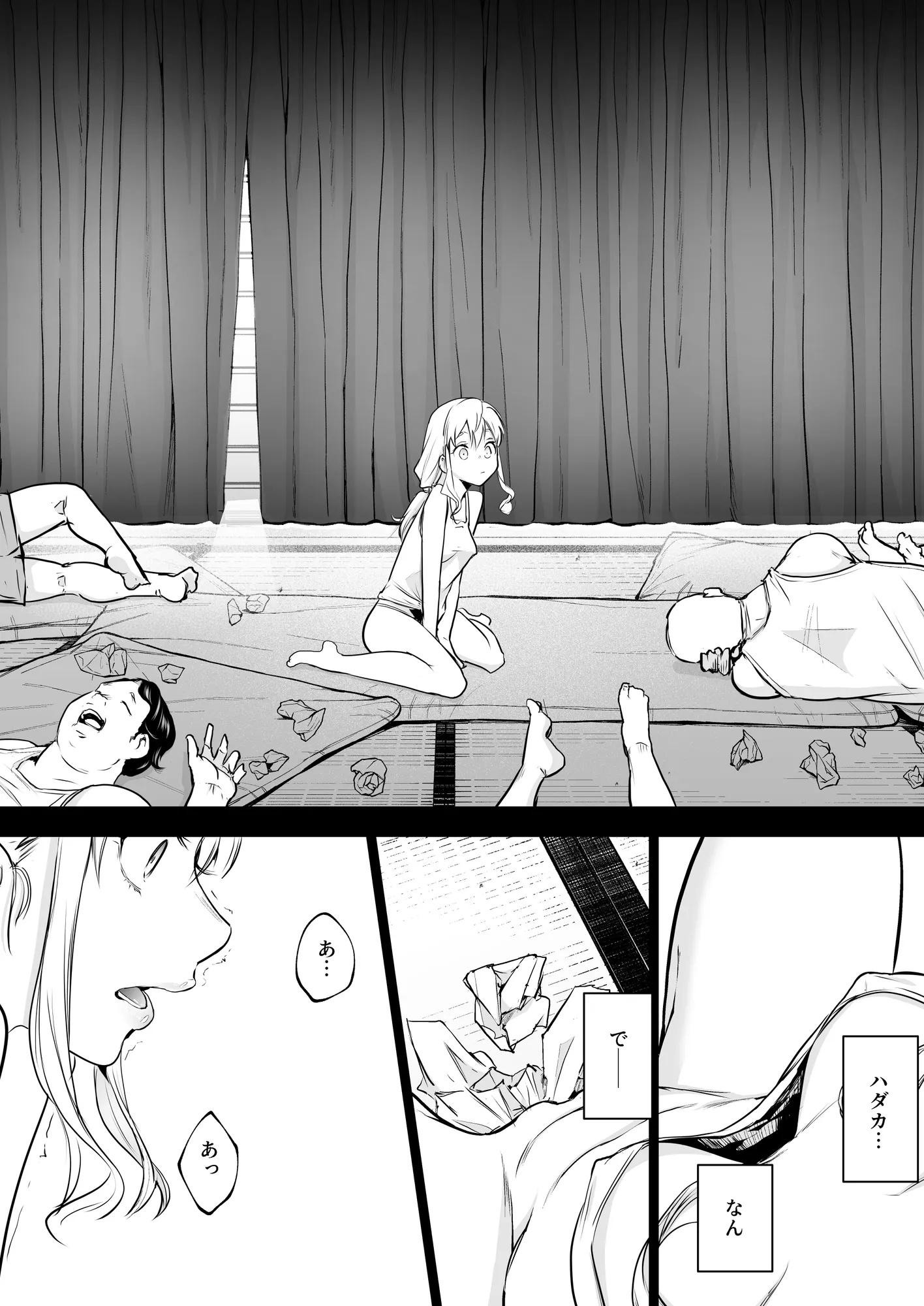 オハラミサマ  三鼎 - 2ページ