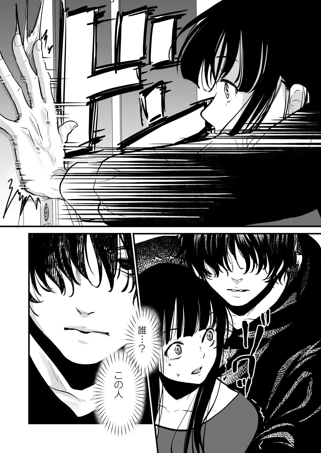 Dead or Alive in the Devil’s Chains - 1ページ