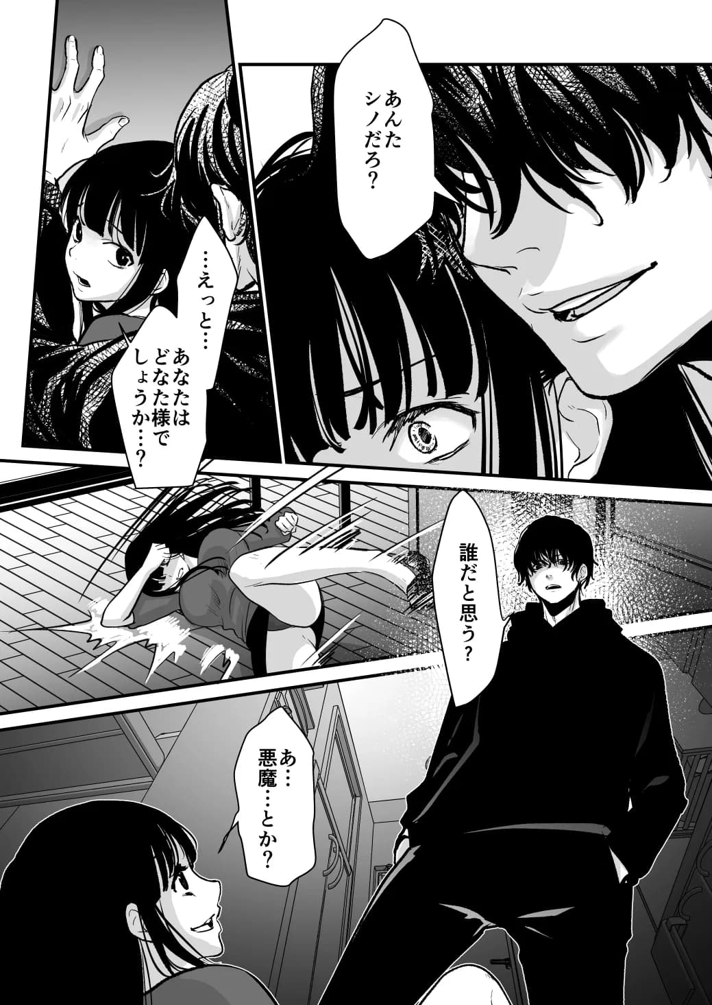 Dead or Alive in the Devil’s Chains - 2ページ