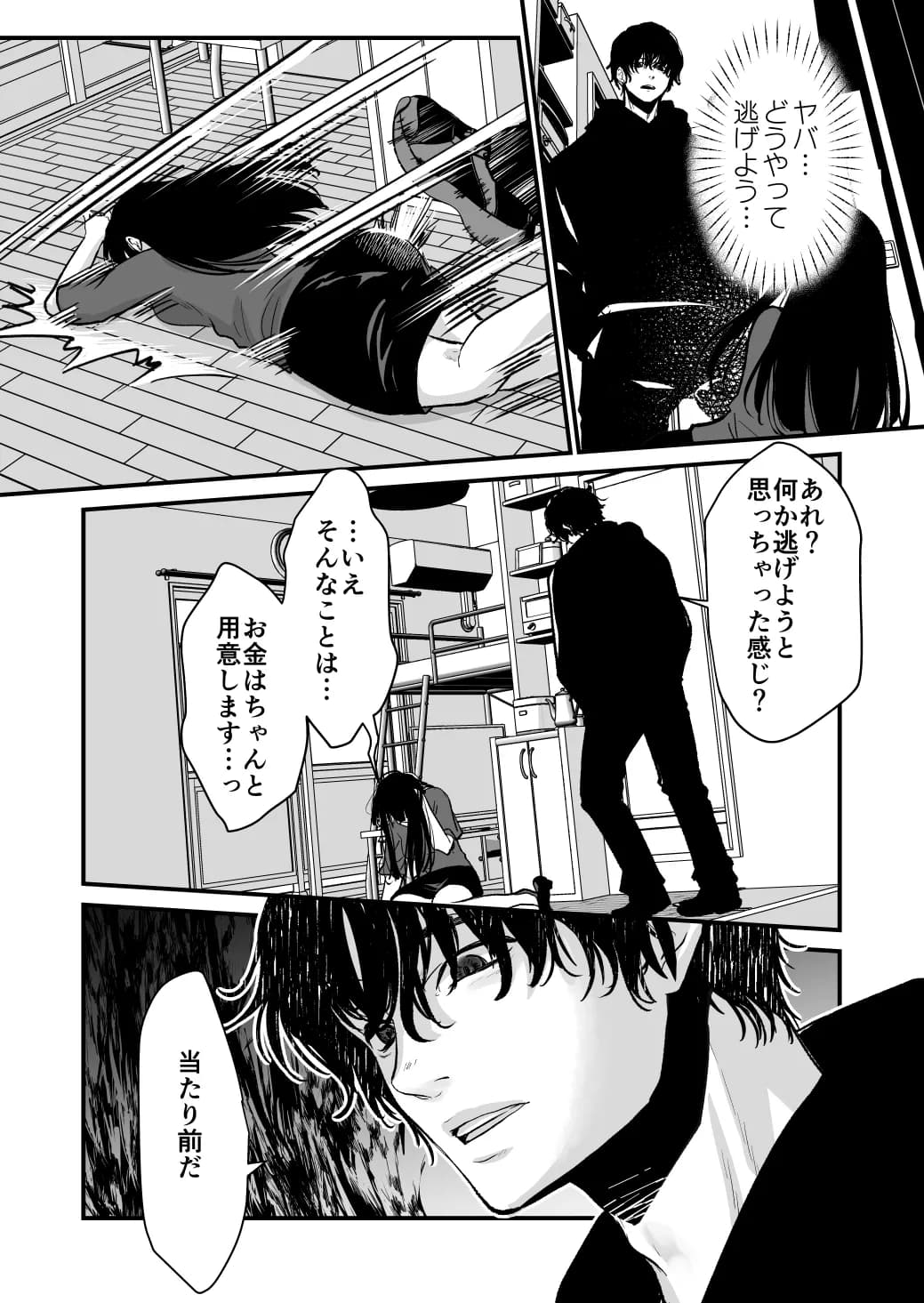 Dead or Alive in the Devil’s Chains - 5ページ