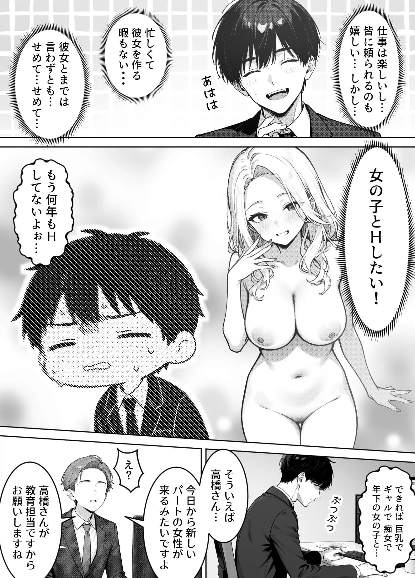部下の人妻ギャル<マイ>の誘惑!寝取りSEXでイキまくり - 2ページ