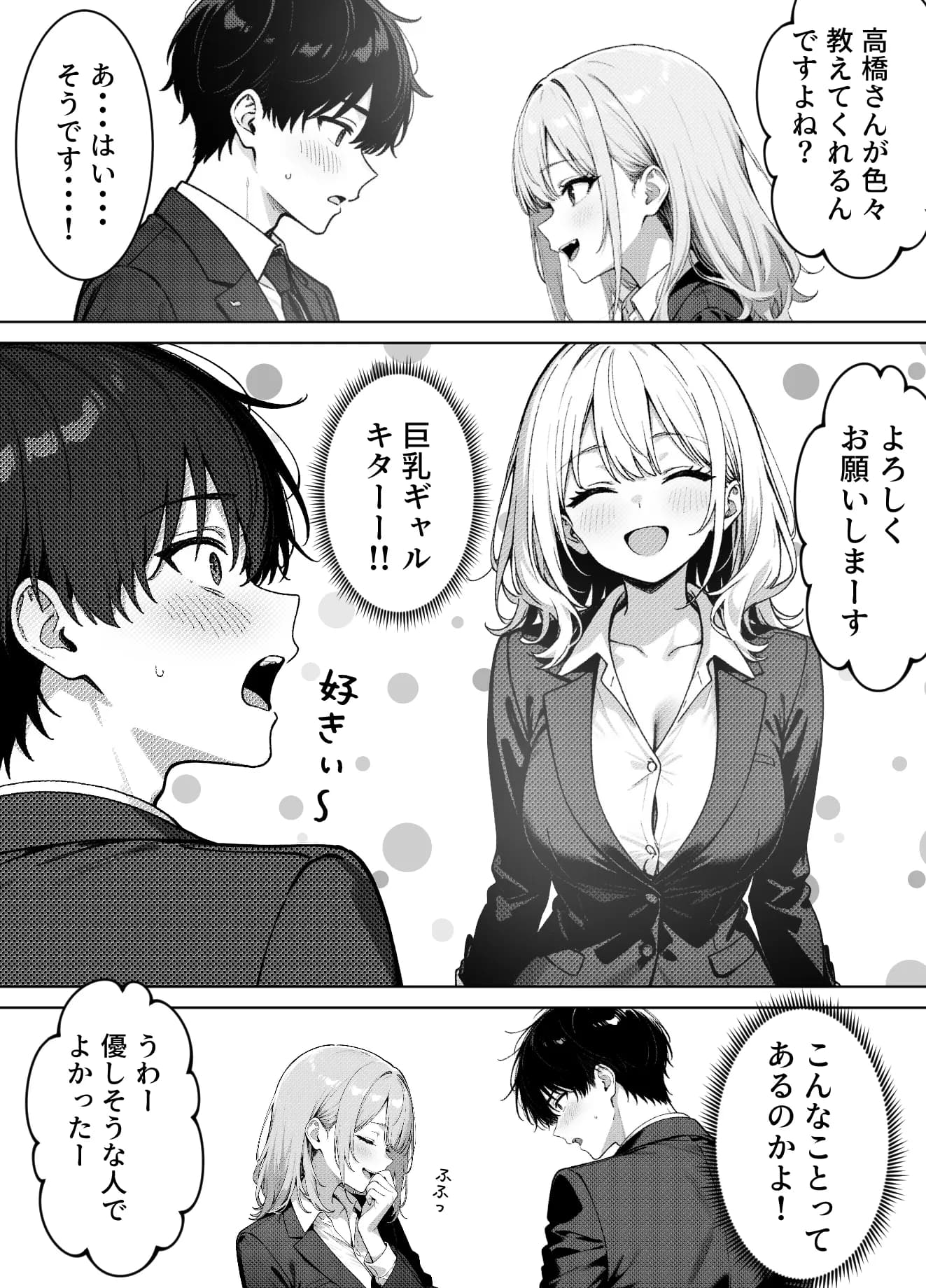 部下の人妻ギャル<マイ>の誘惑!寝取りSEXでイキまくり - 4ページ