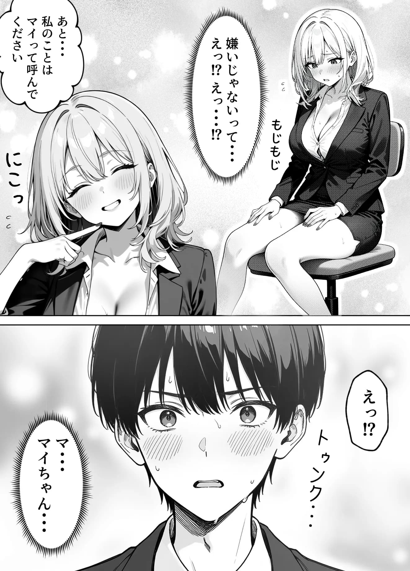 部下の人妻ギャル<マイ>の誘惑!寝取りSEXでイキまくり - 7ページ