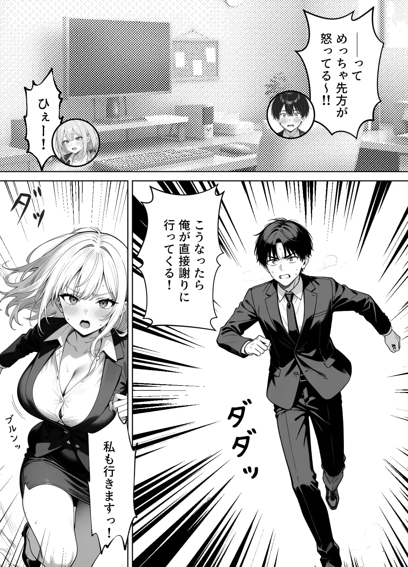 部下の人妻ギャル<マイ>の誘惑!寝取りSEXでイキまくり - 10ページ