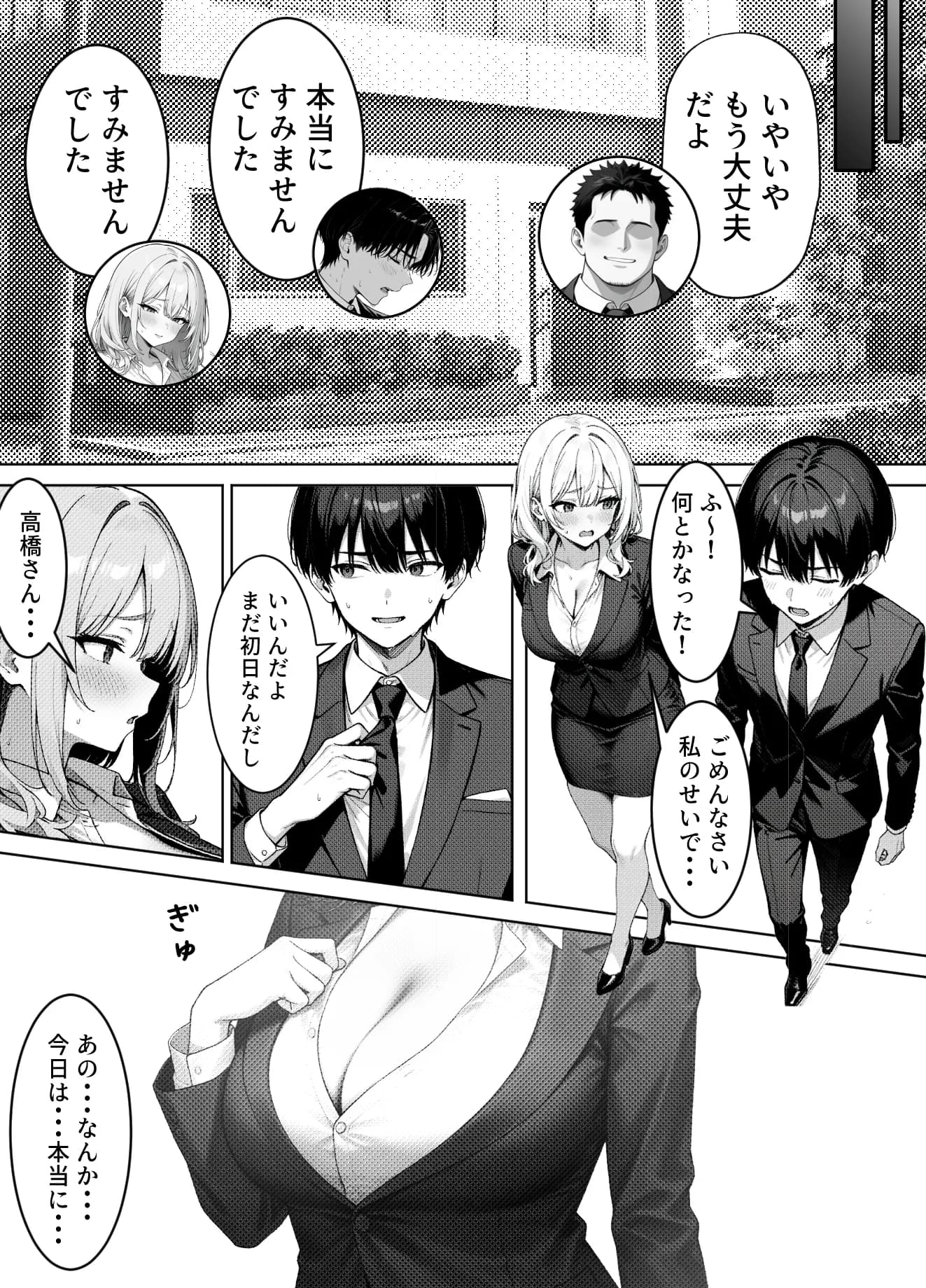 部下の人妻ギャル<マイ>の誘惑!寝取りSEXでイキまくり - 11ページ